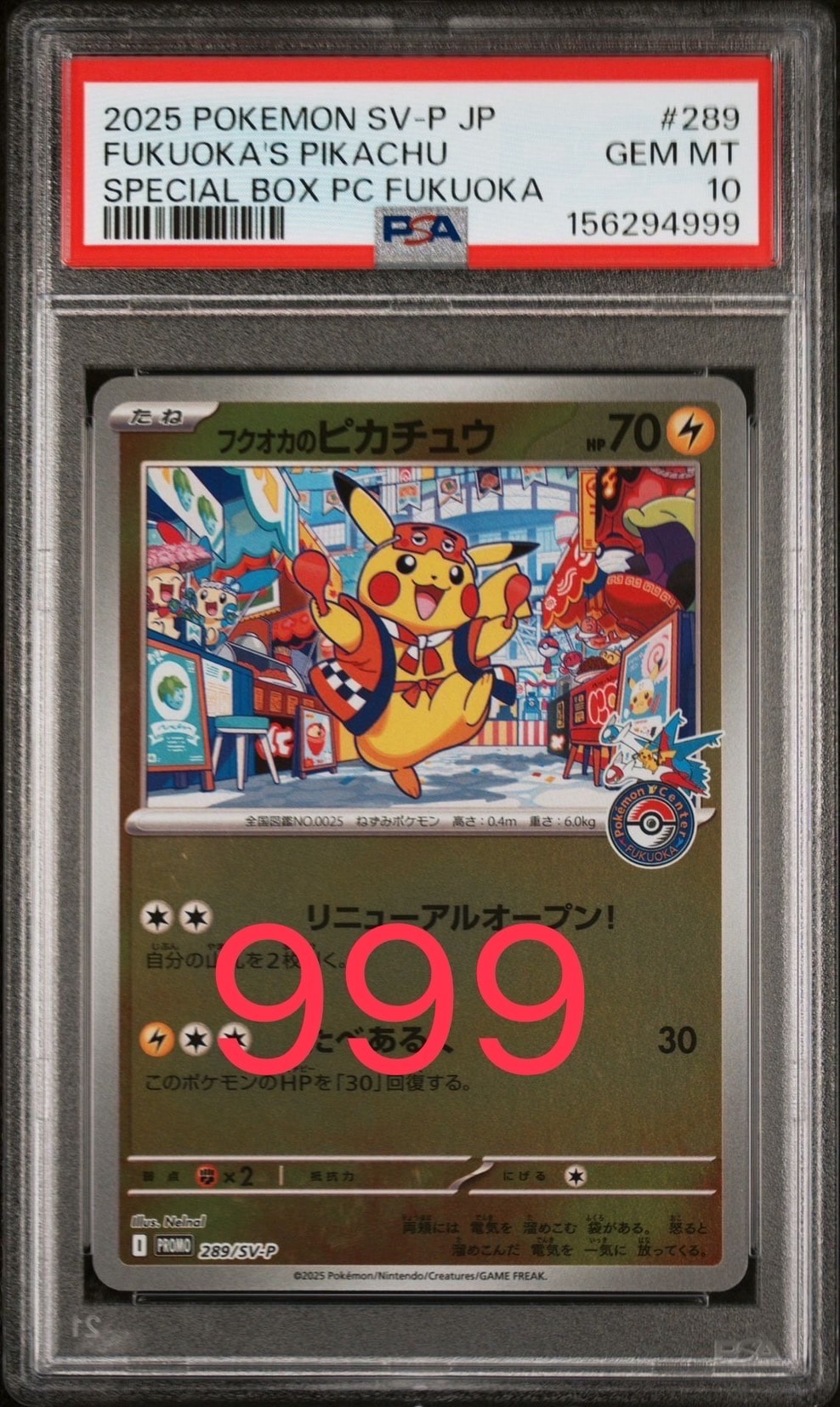 コダック ムンク展: プロモ[286 SM-P](プロモーションカード「SM-P