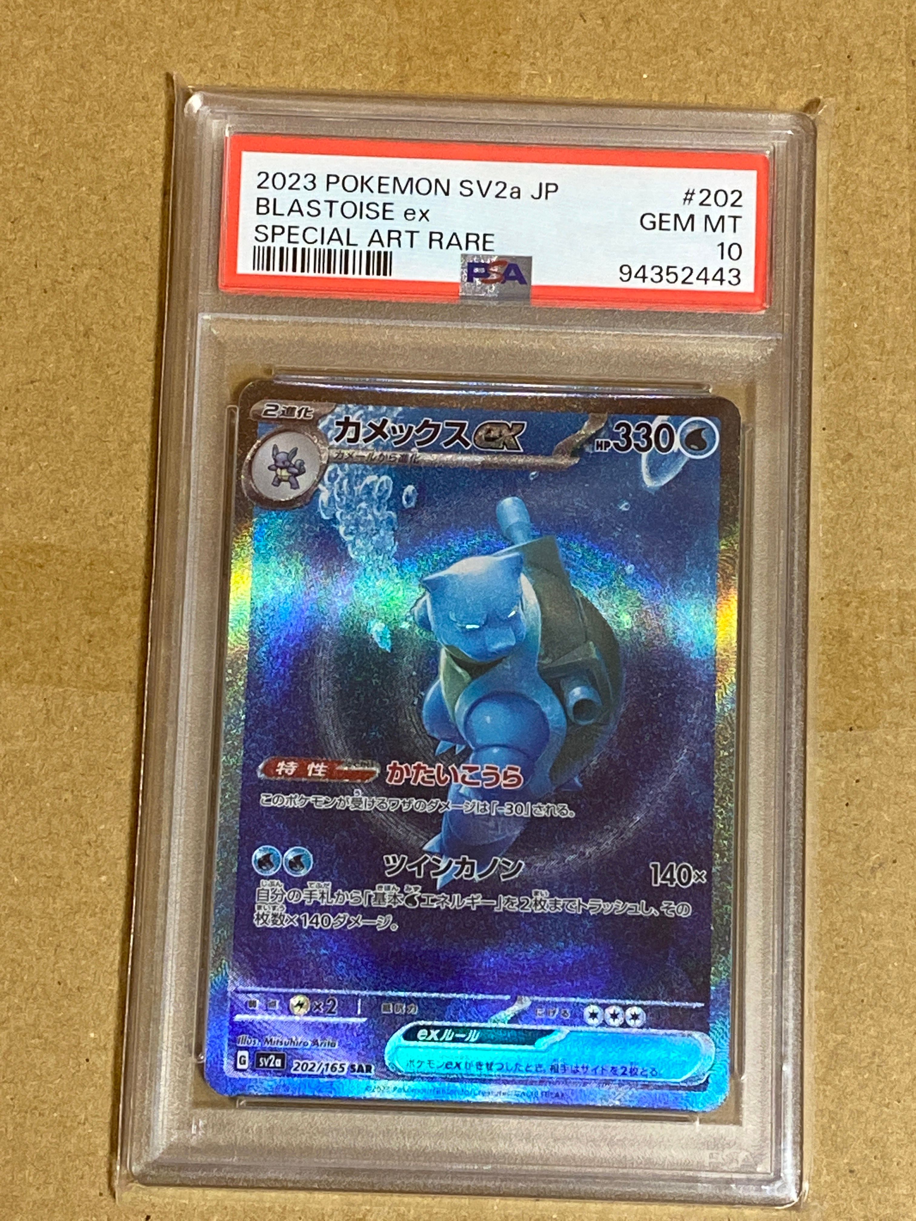 カメックスex SAR[SV2a 202/165](強化拡張パック「ポケモンカード151」)