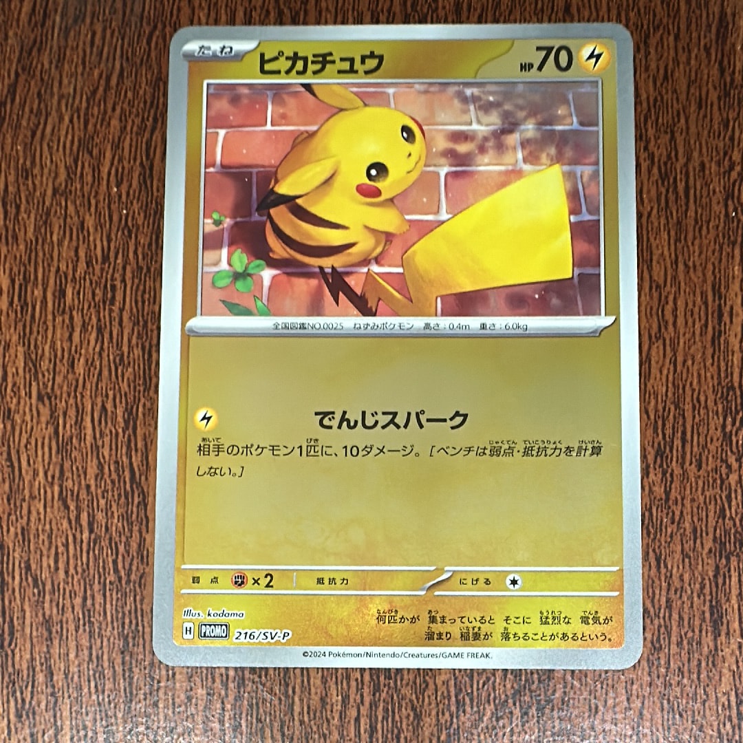 ピカチュウ P [SV-P 216](プロモカードパック「ポケカの夏がキタ