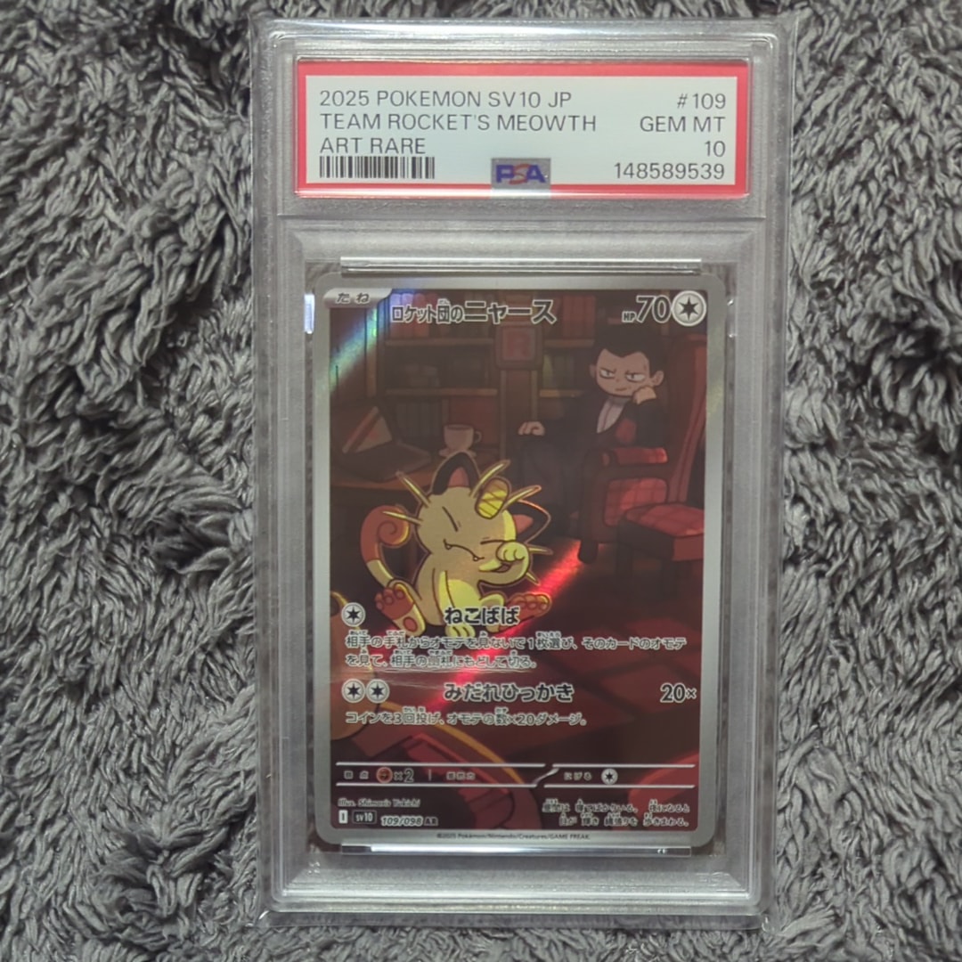 ロケット団のニャース AR [SV10 109/098](拡張パック「ロケット団の栄光」)