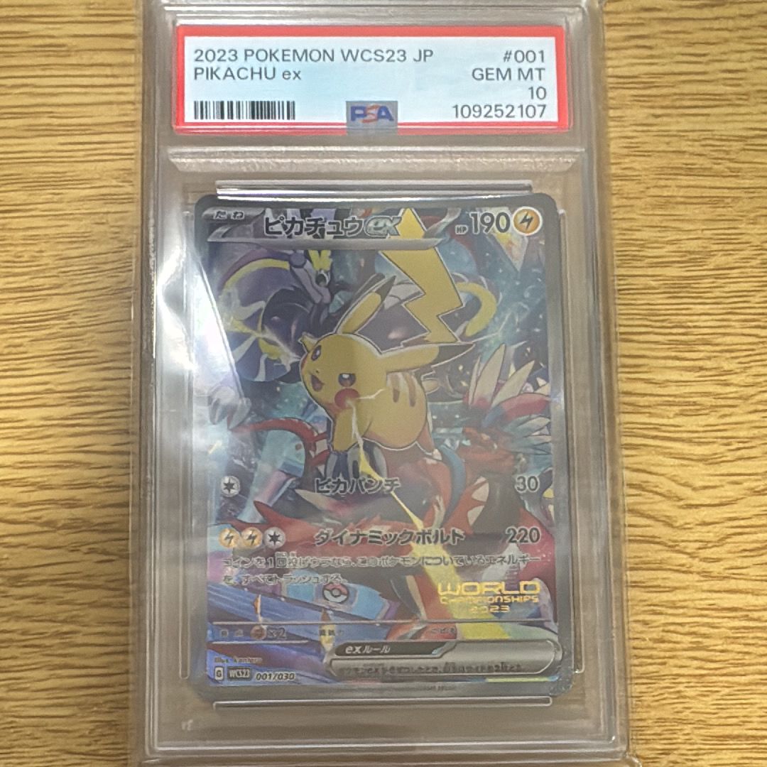 ピカチュウex [WCS23 001/030](ポケモンワールドチャンピオンシップス2023横浜 記念デッキ「ピカチュウ」)