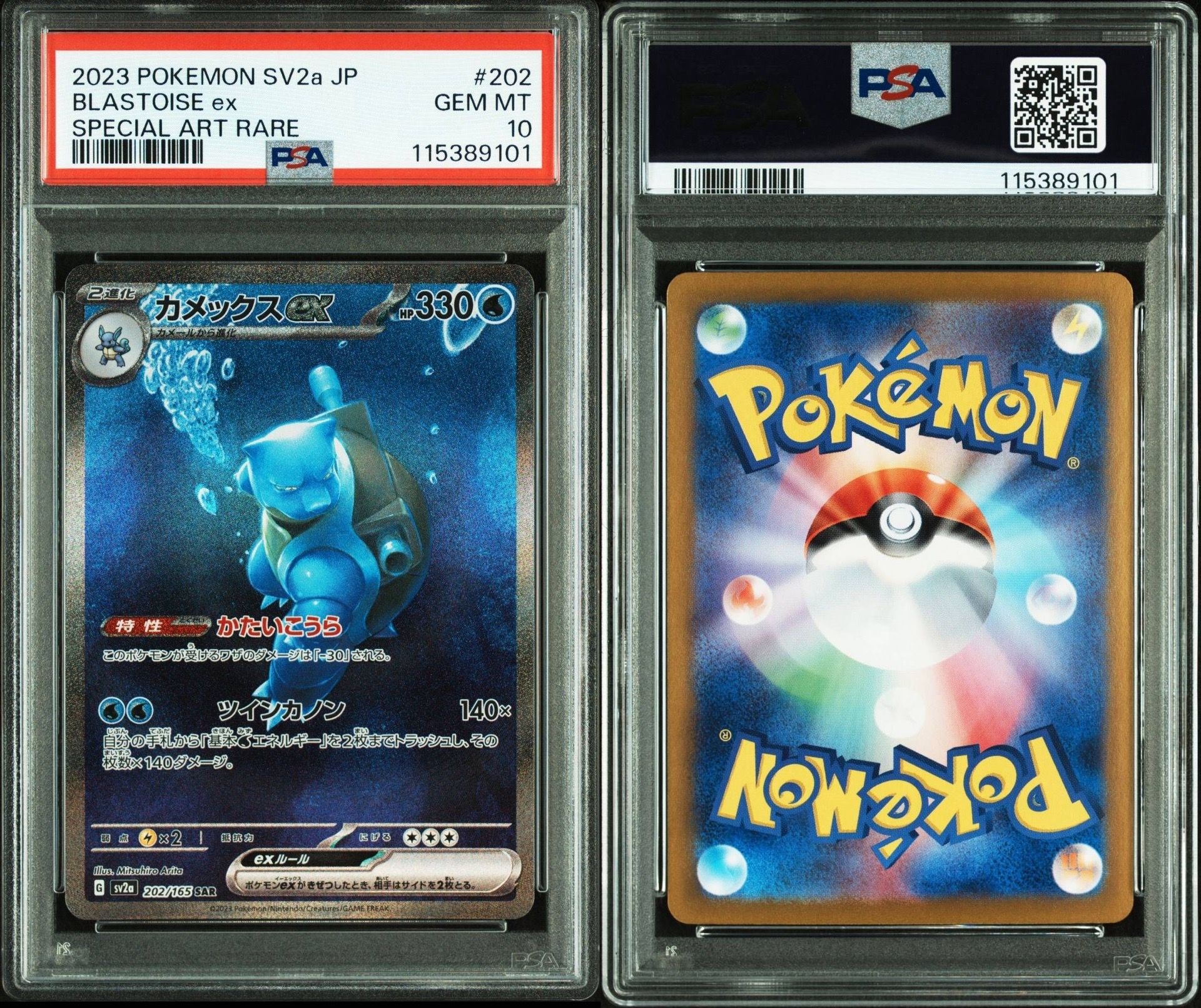 カメックスex SAR[SV2a 202/165](強化拡張パック「ポケモンカード151」)