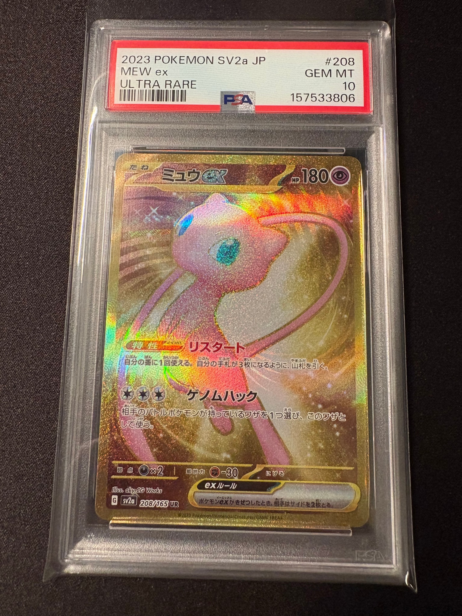 PSA10】ミュウex UR[SV2a 208/165](強化拡張パック「ポケモンカード151