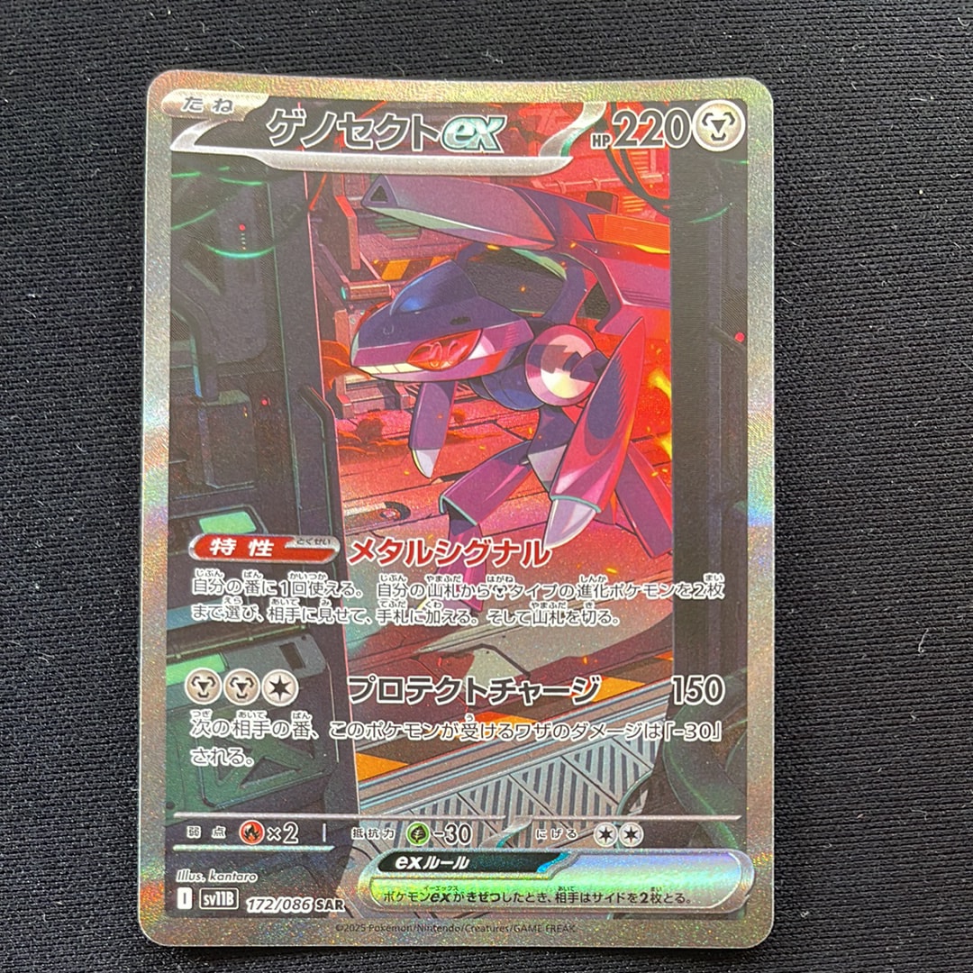 PSA10 ゲノセクトex SAR PSA10鑑定済〕ゲノセクトex【SAR】{172/086}
