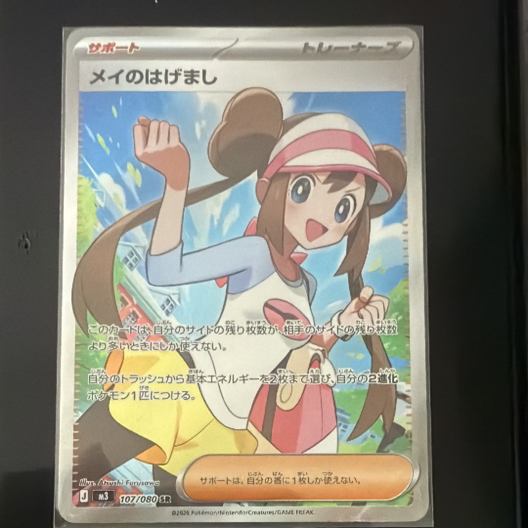 メイのはげまし SR [M3 107/080](拡張パック「ムニキスゼロ」)