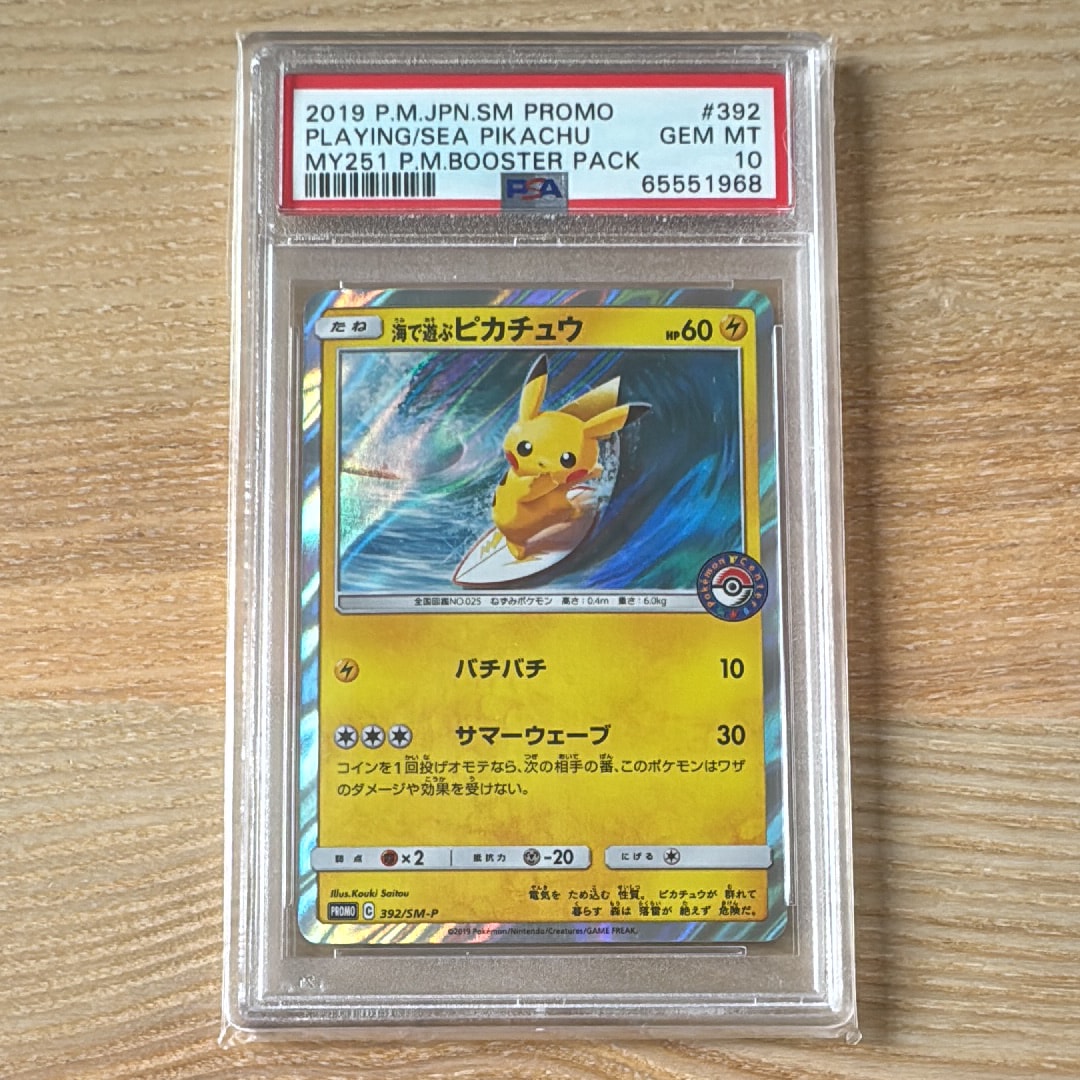海で遊ぶピカチュウ: プロモ [SM-P 392](プロモーションカード「SM-P」)