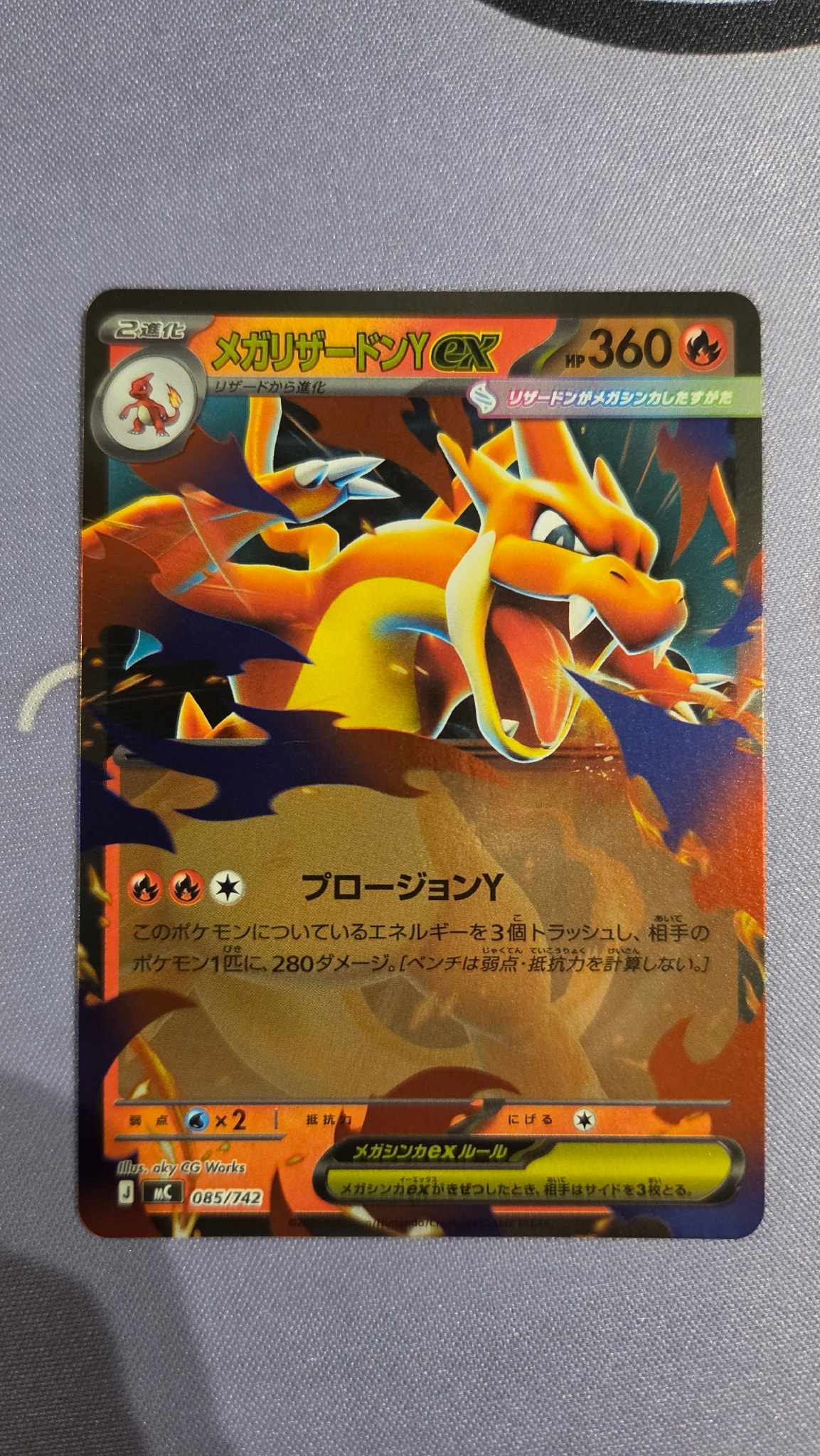 PSA9】メガリザードンYex :ミラー [MC 085/742](スタートデッキ100