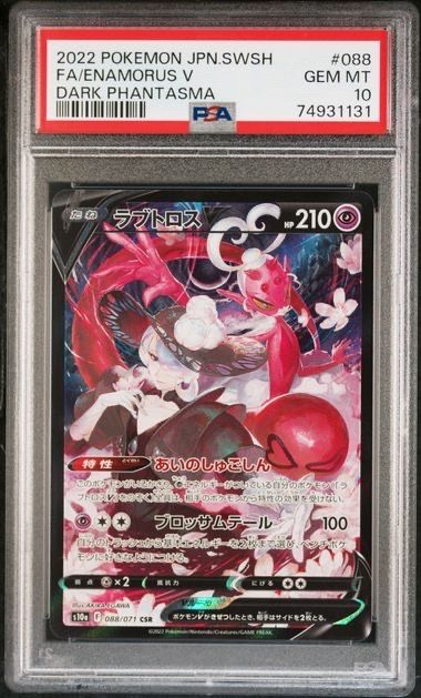 ラブトロスV CSR[S10a 088/071](強化拡張パック「ダークファンタズマ」)
