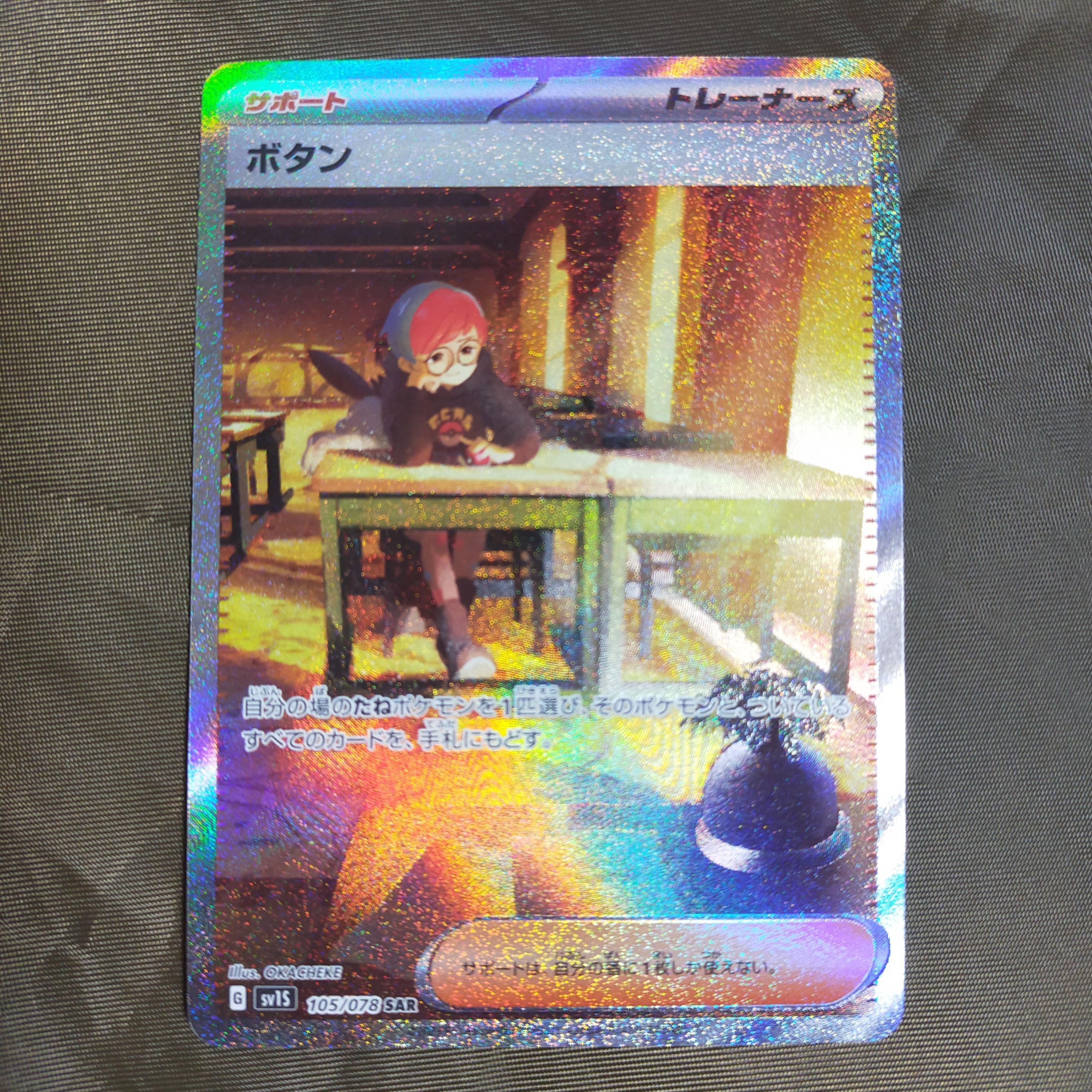 ボタン SAR[SV1S 105/078](スカーレット&バイオレット 拡張パック「スカーレットex」)