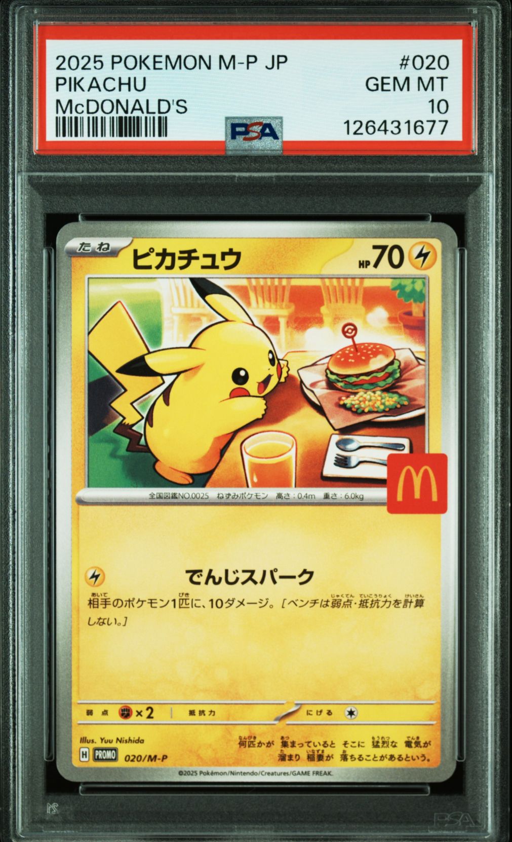 ピカチュウ P [M-P 020](プロモカードパック「マクドナルド ハッピーセット2025」)