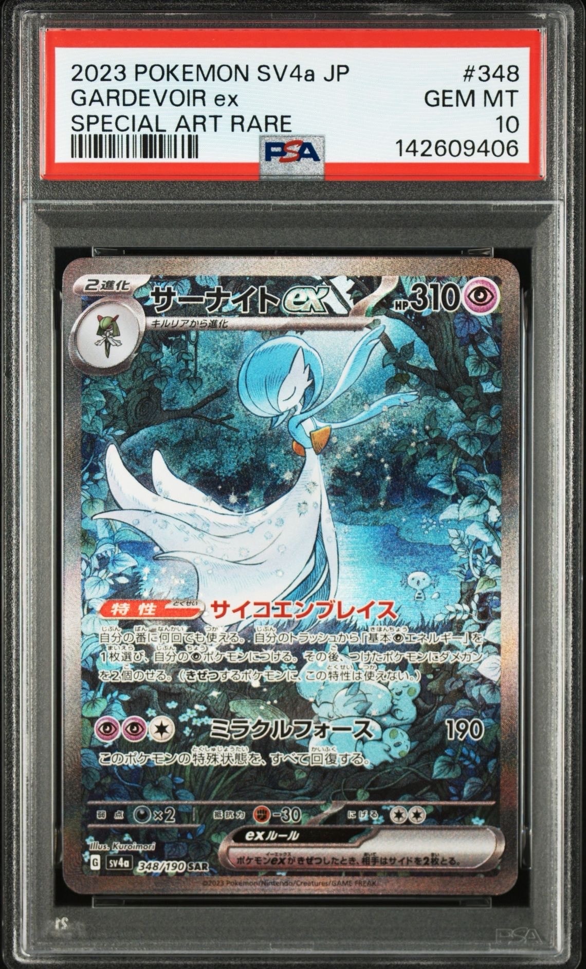 PSA9】サーナイトex SAR [SV4a 348/190](ハイクラスパック「シャイニー