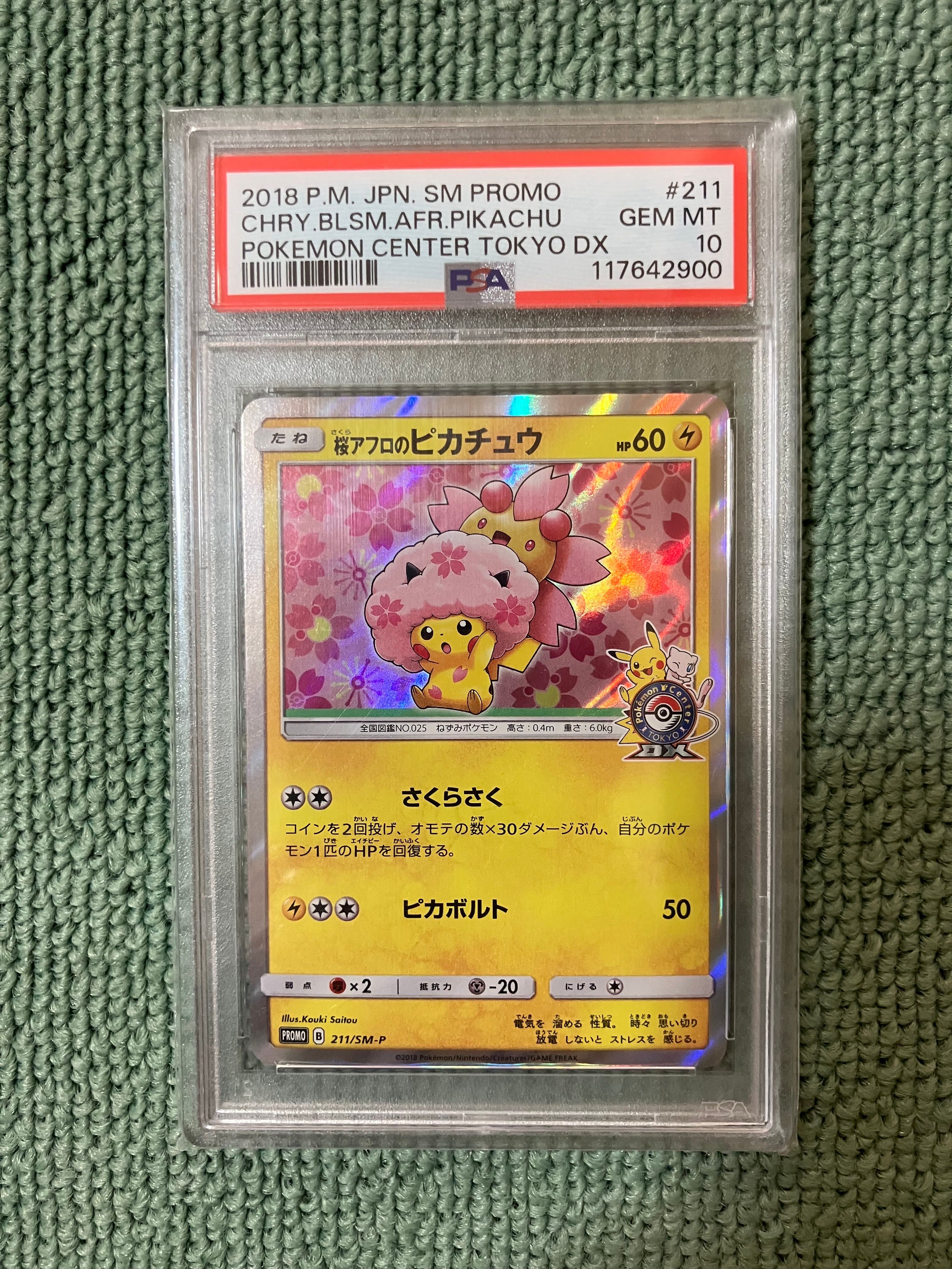 桜アフロのピカチュウ: プロモ[SM-P 211](プロモーションカード「SM-P」)