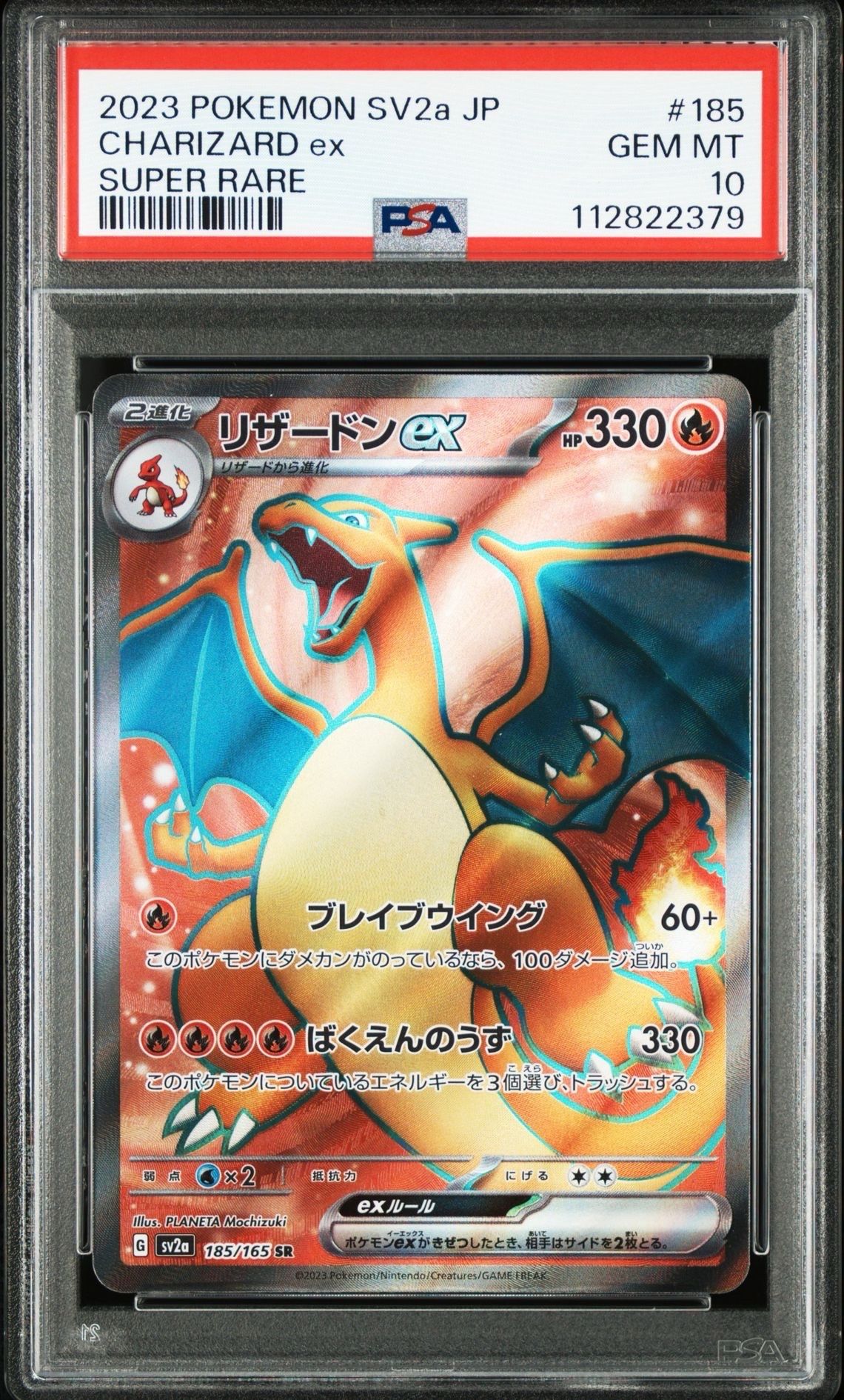 リザードンex SR[SV2a 185/165](強化拡張パック「ポケモンカード151」)