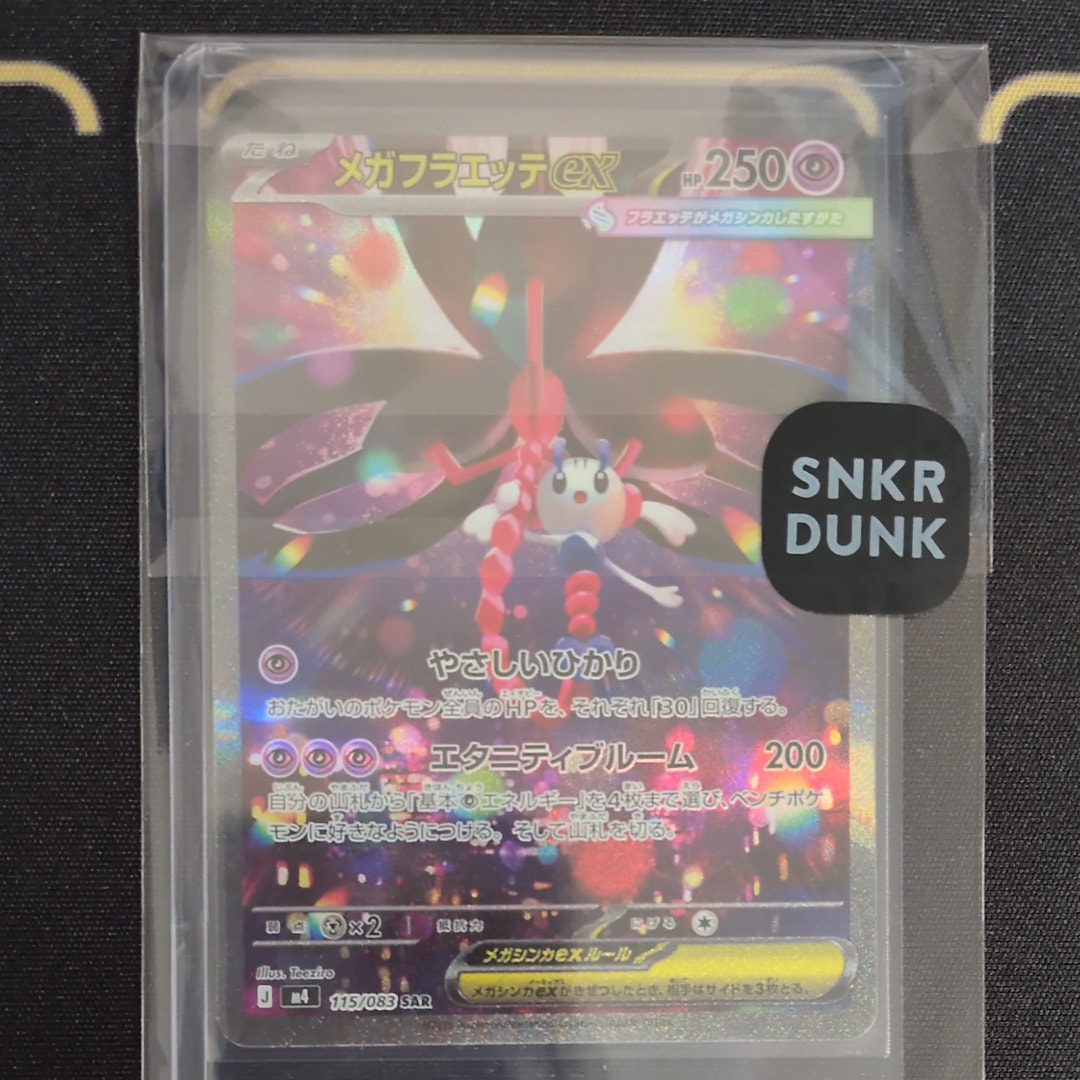 メガフラエッテex SAR [M4 115/083](拡張パック「ニンジャスピナー」)