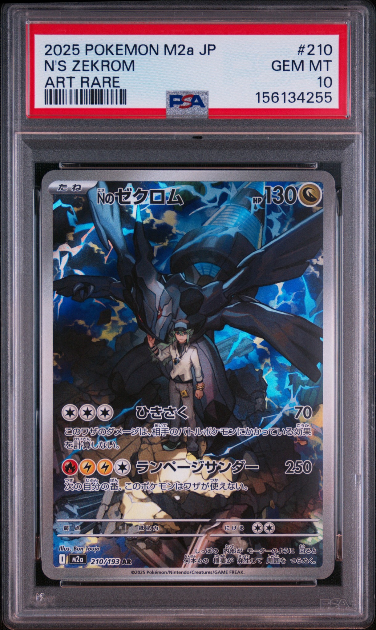 Nのゼクロム AR [M2a 210/193](ハイクラスパック「MEGAドリームex」)