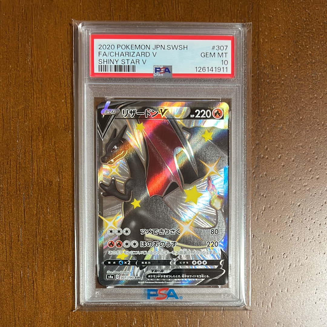 リザードンV SSR[S4a 307/190](ハイクラスパック「シャイニースターV」)