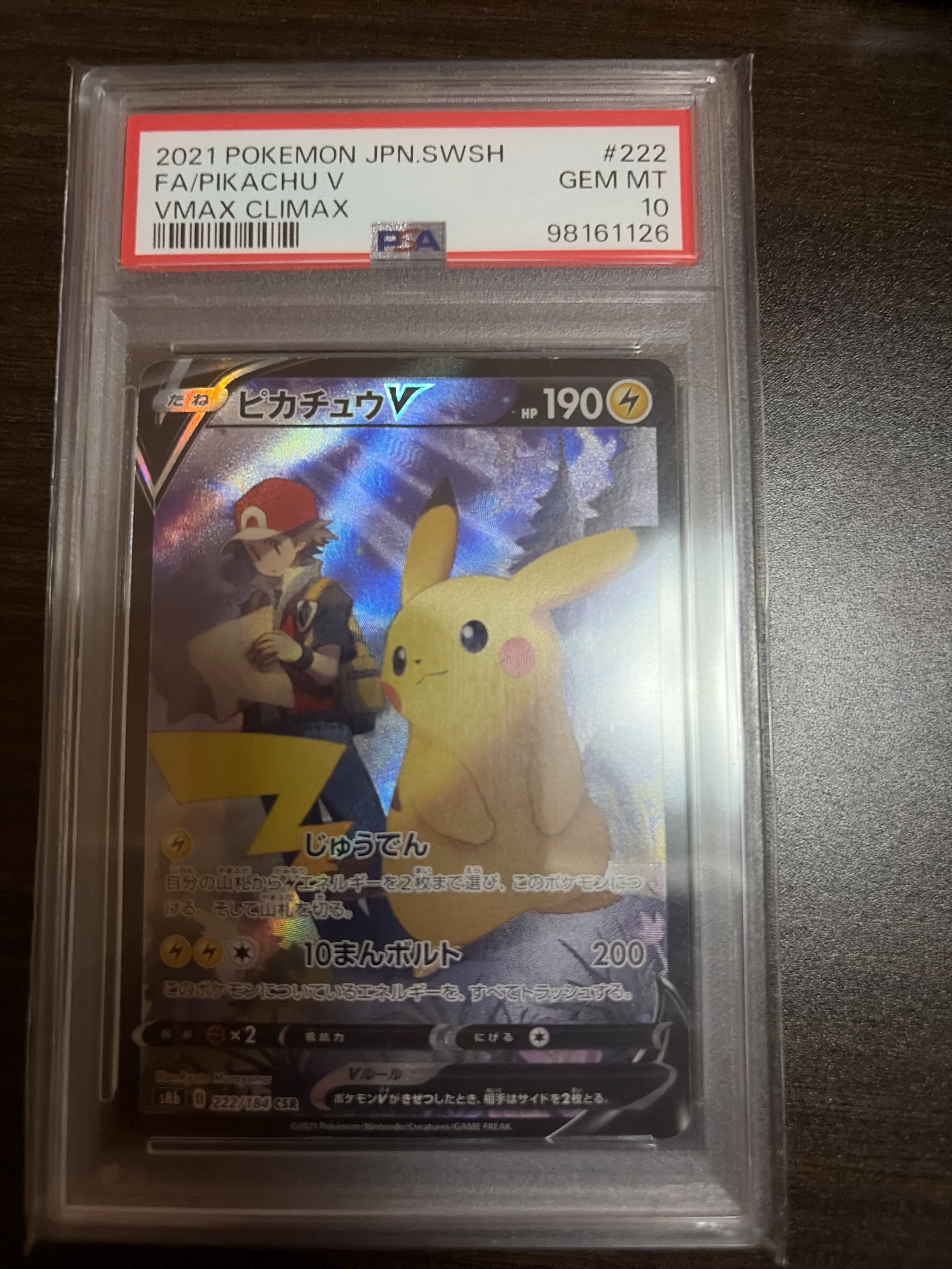 PSA10】ピカチュウV CSR[S8b 222/184](ハイクラスパック「VMAX