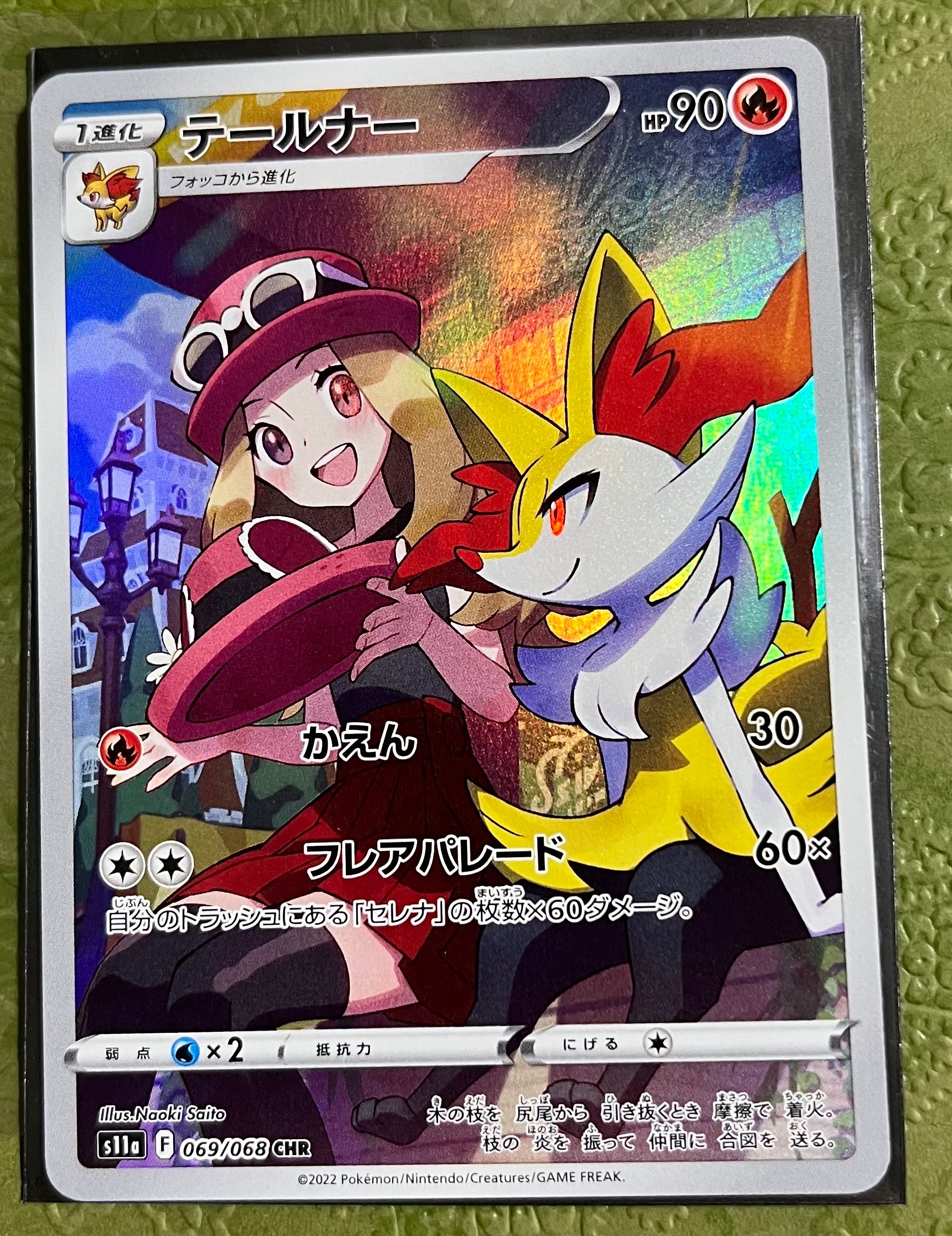 テールナー CHR [s11a 069/068](強化拡張パック『白熱のアルカナ』)