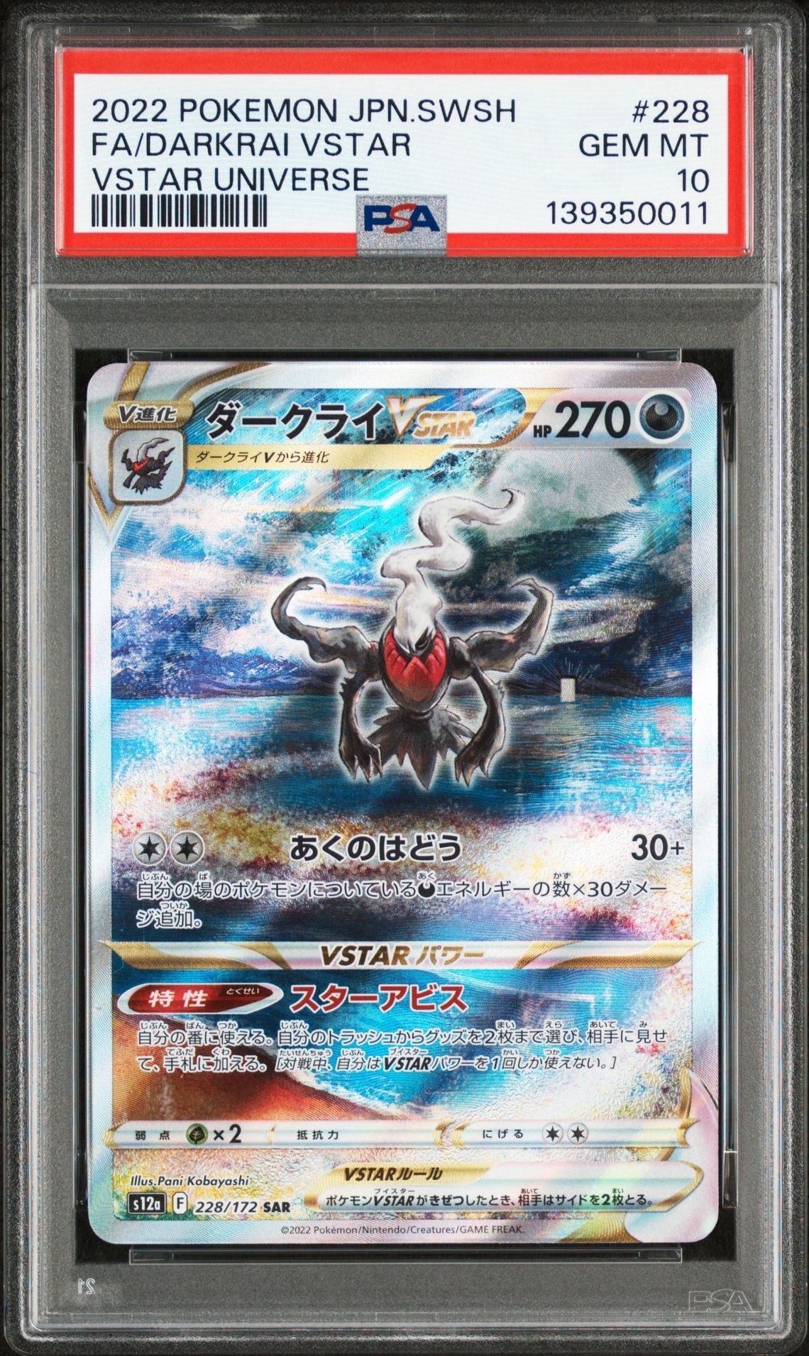 イーブイ&カビゴンGX SR [SM9 106/095](拡張パック「タッグボルト」)の
