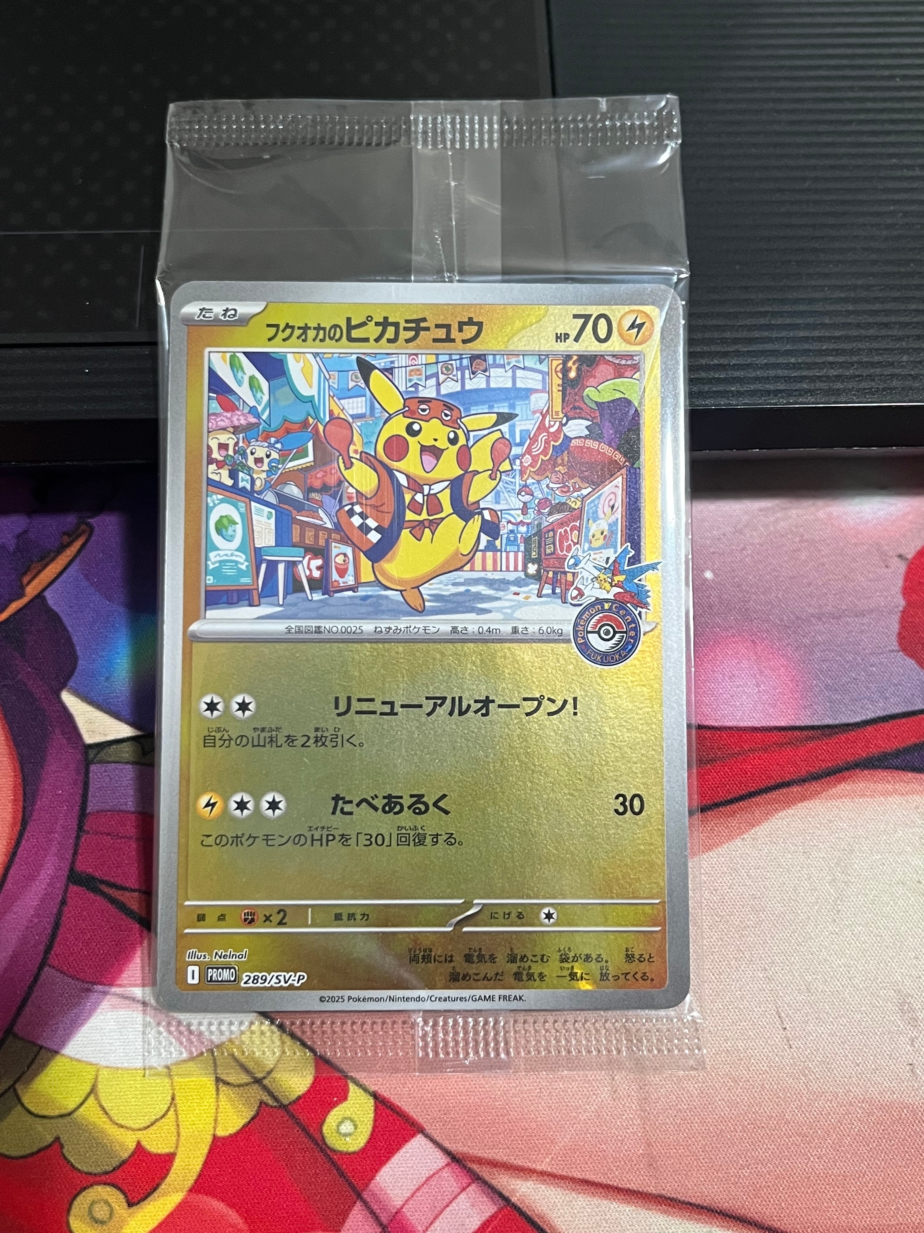 フクオカのピカチュウ P [SV-P 289](スペシャルBOX「ポケモンセンターフクオカ」)