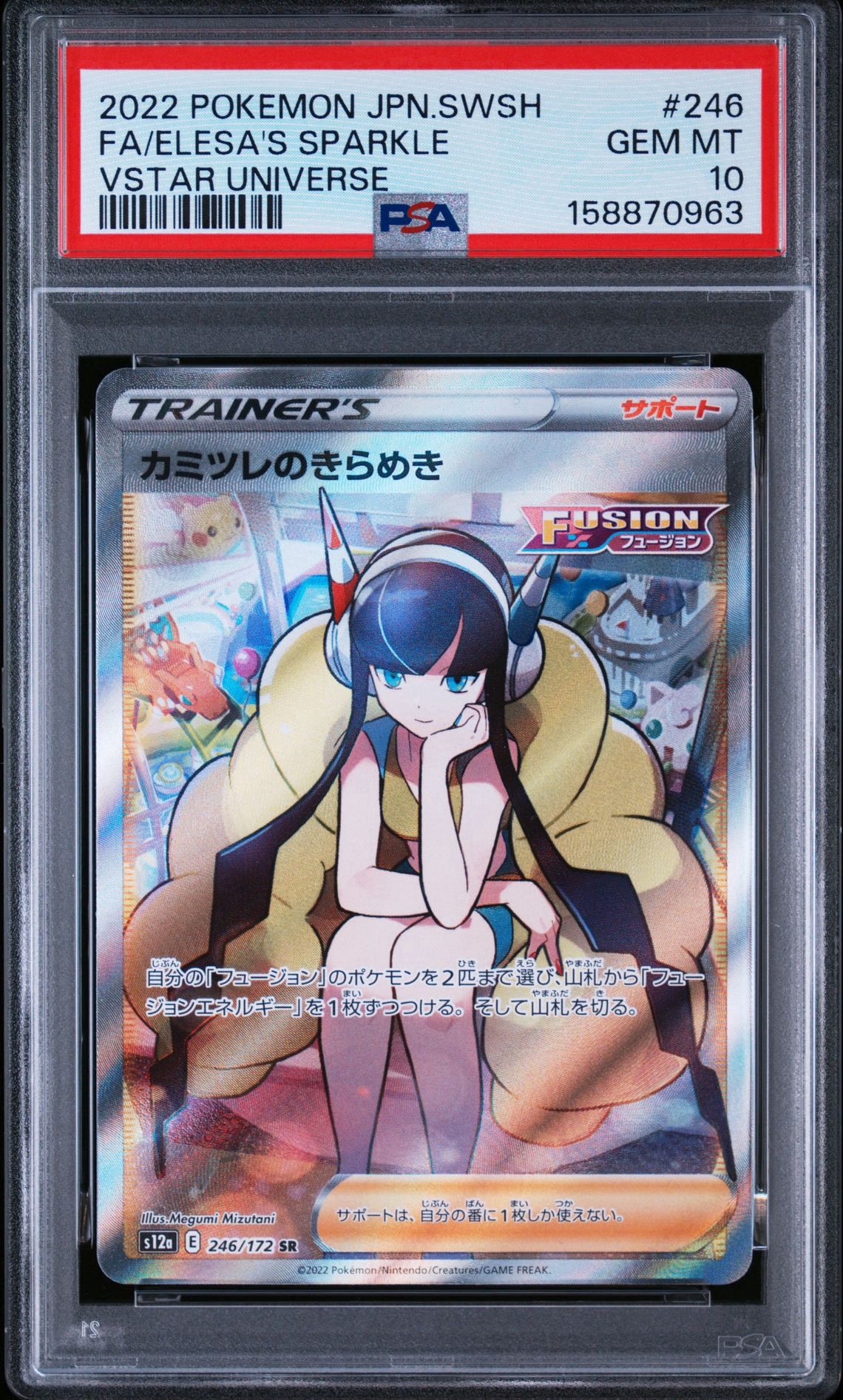 PSA10】カミツレのきらめき SR[s12a 246/172](ハイクラスパック「VSTAR