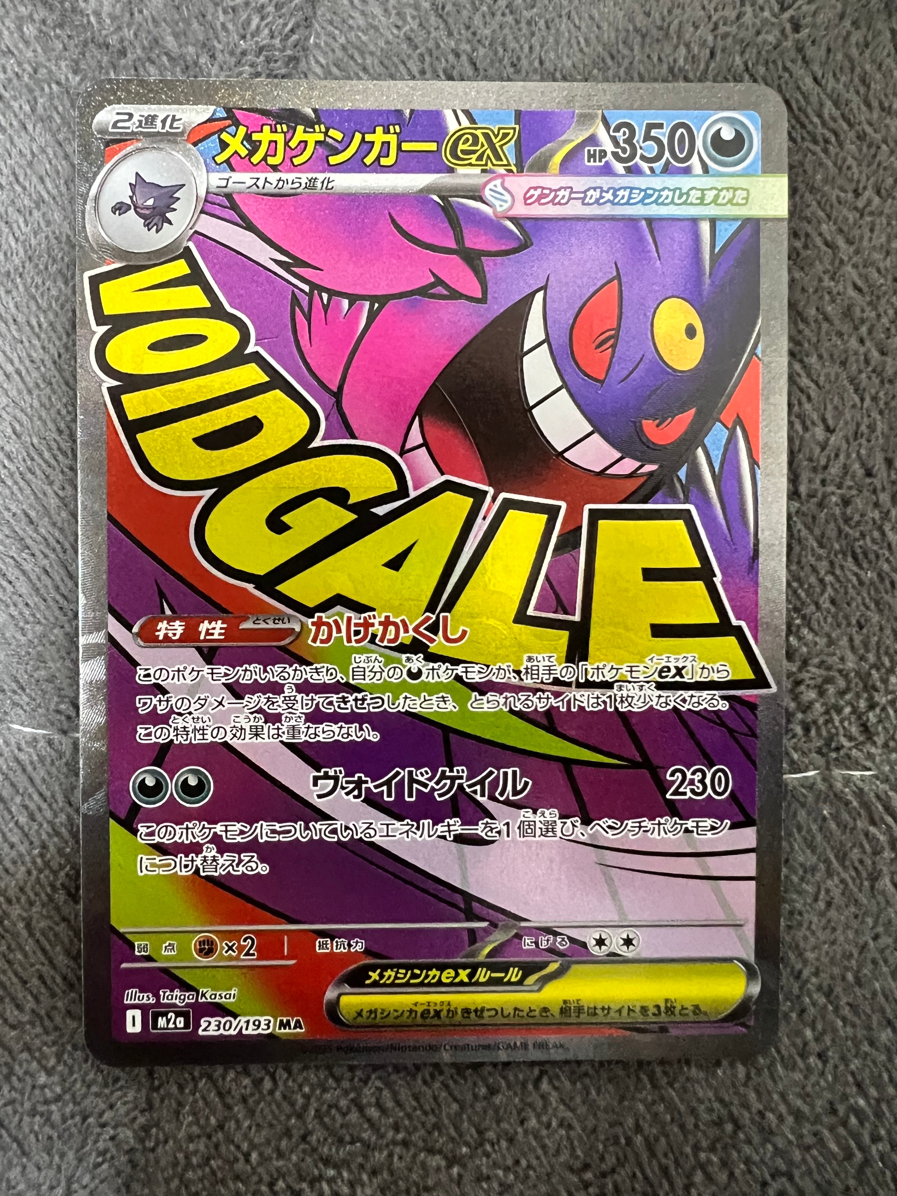 メガゲンガーex MA [M2a 230/193](ハイクラスパック「MEGAドリームex」)
