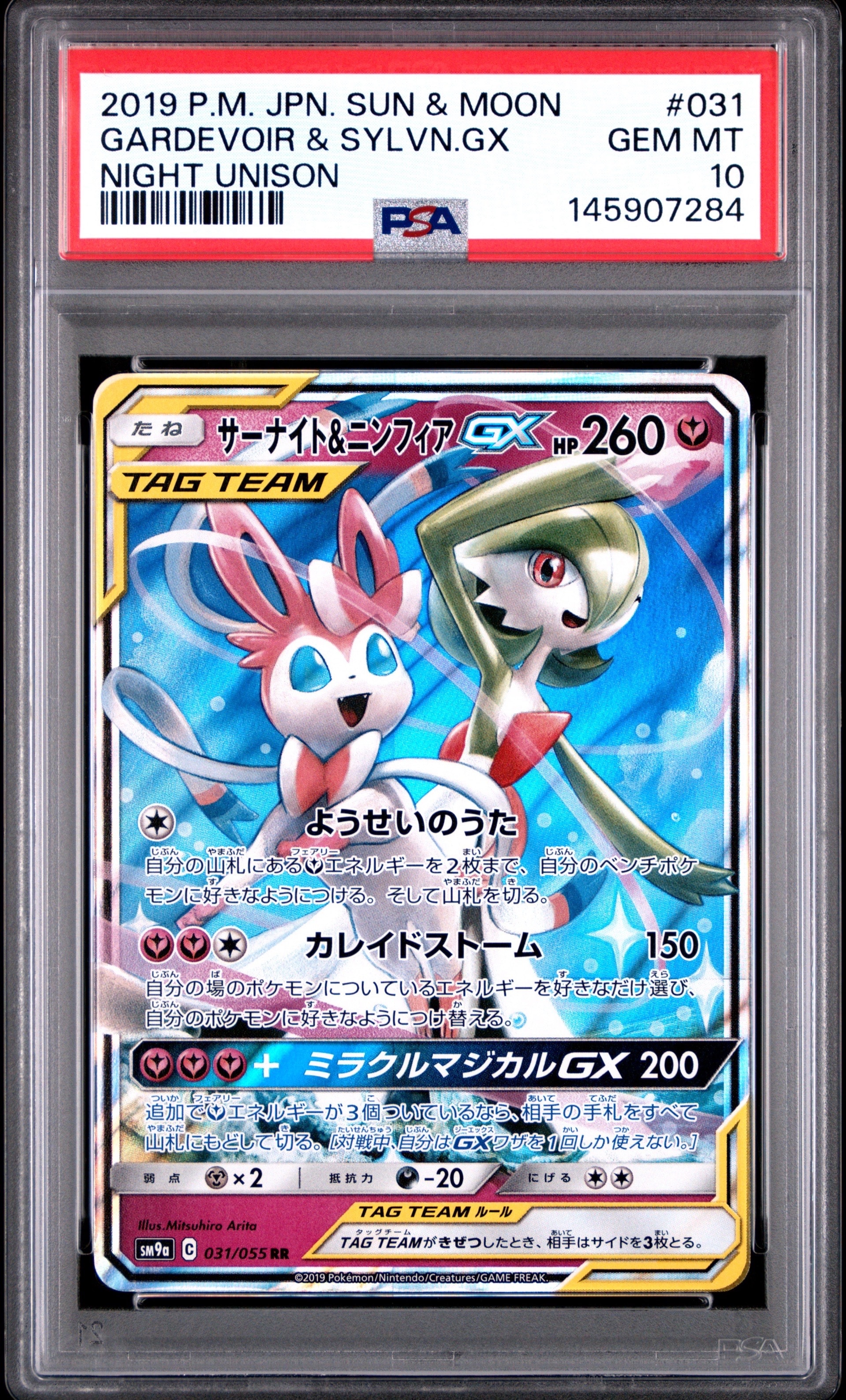 PSA10】デデンネGX RR 「ナイトユニゾン」ポケモンカード 【公式通販】