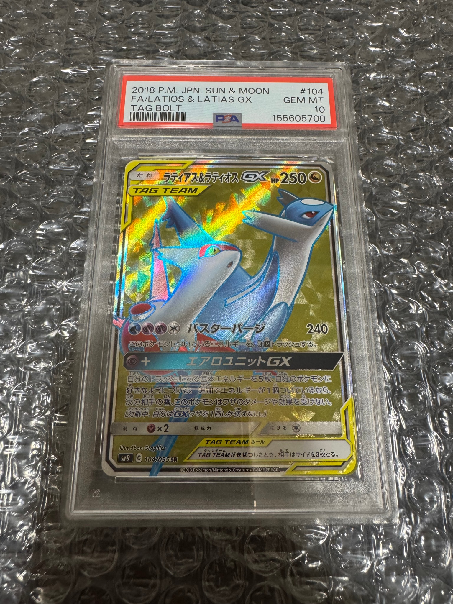 ラティアス&ラティオスGX SR [SM9 104/095](拡張パック「タッグボルト