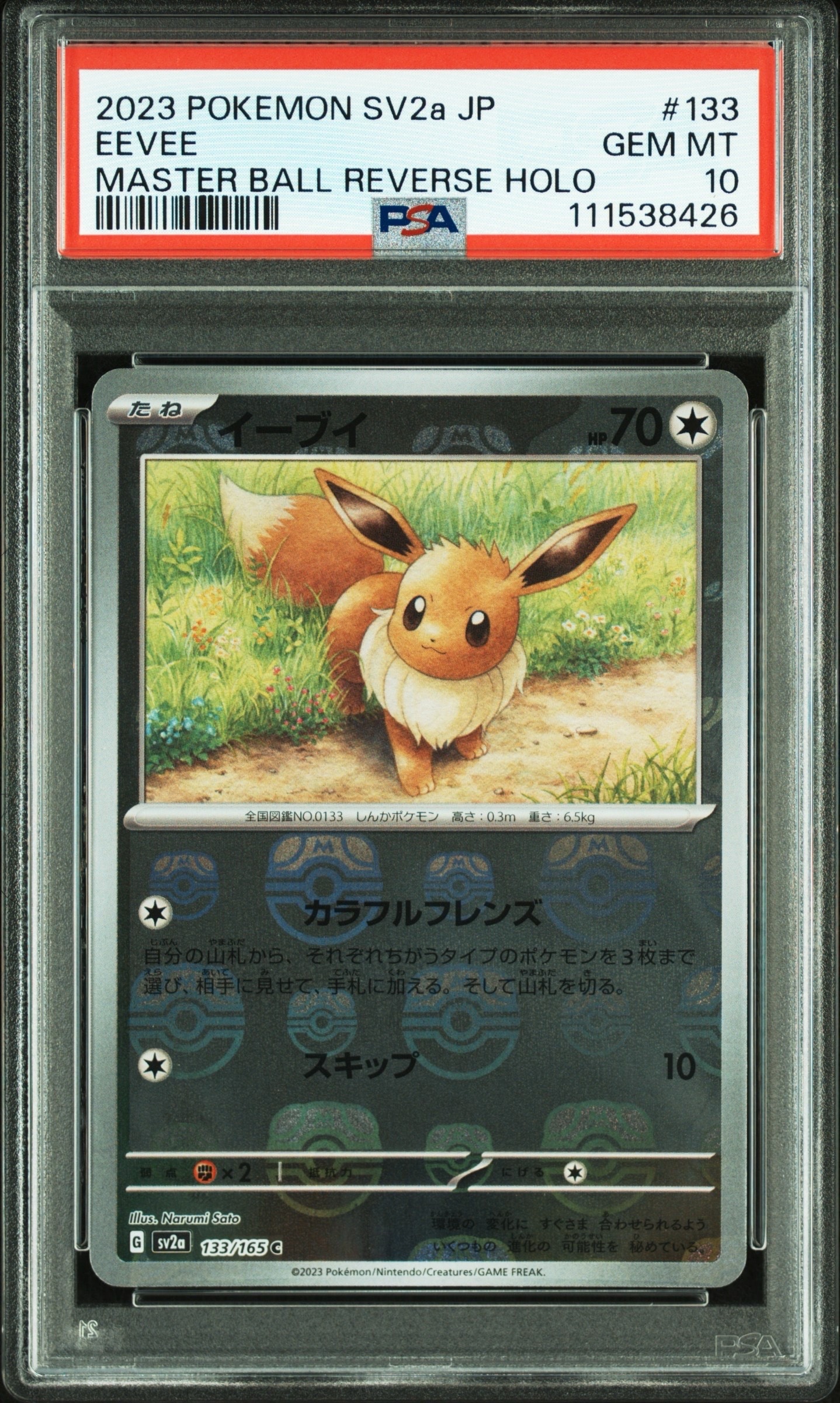 イーブイ C: マスターボールミラー[SV2a 133/165](強化拡張パック「ポケモンカード151」)