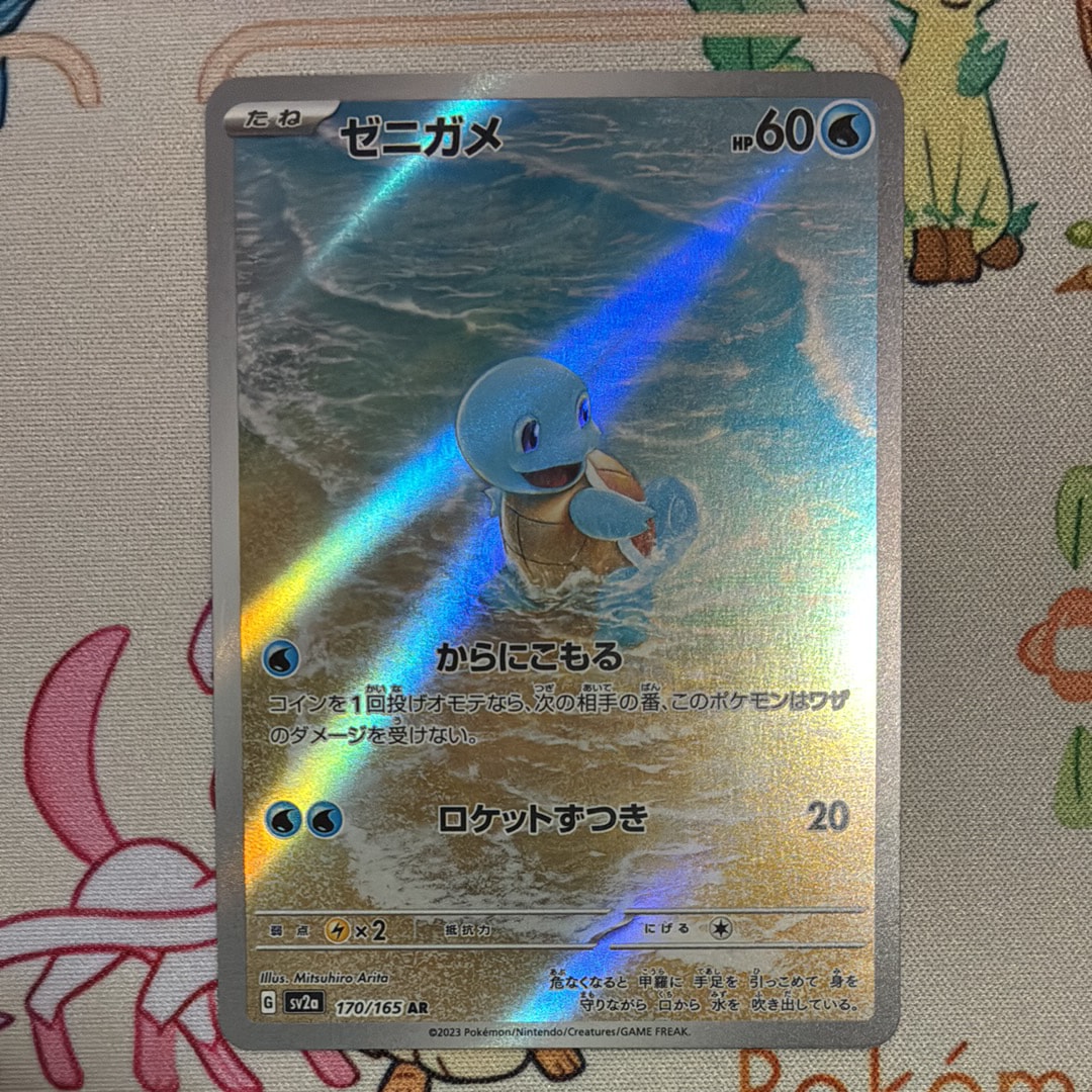 ゼニガメ AR[SV2a 170/165](強化拡張パック「ポケモンカード151」)