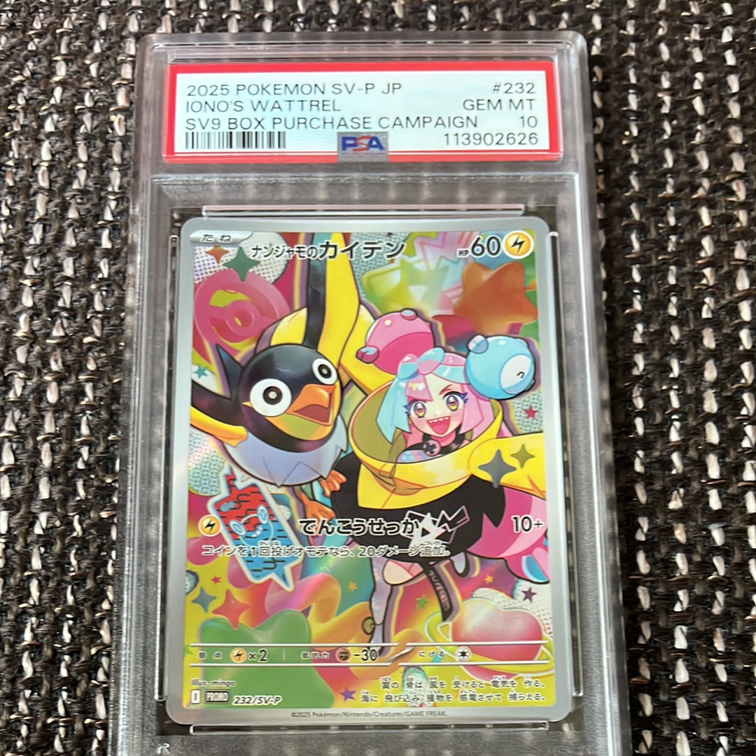 バトルパートナーズ　1BOX シュリンク付　PSA10 ナンジャモのカイデン PSA10鑑定済〕ナンジャモのカイデン【P】{232/SV-P}