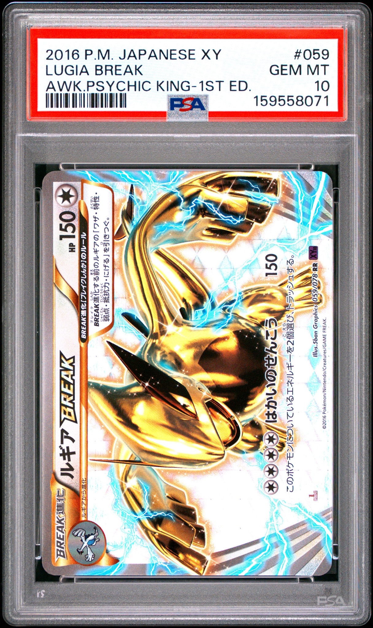 ルギアBREAK RR :1ED [XY10 059/078](拡張パック「めざめる超王」)