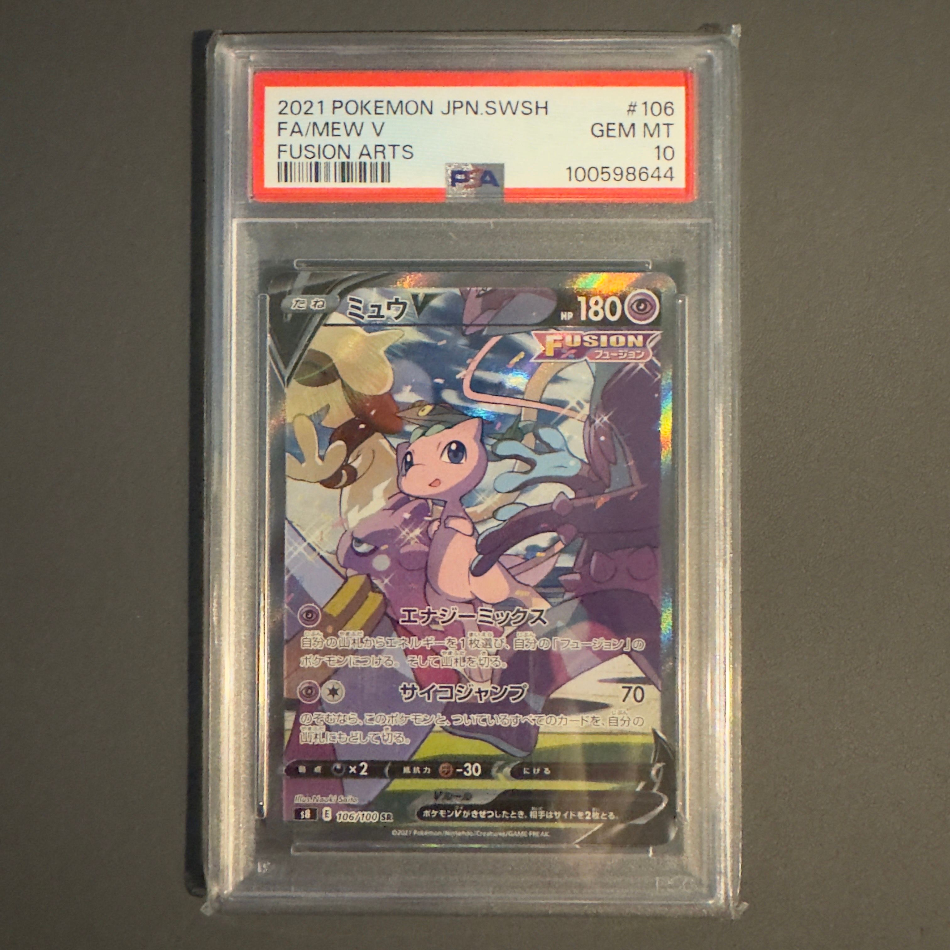 ミュウV SR: SA[S8 106/100](拡張パック「フュージョンアーツ」)