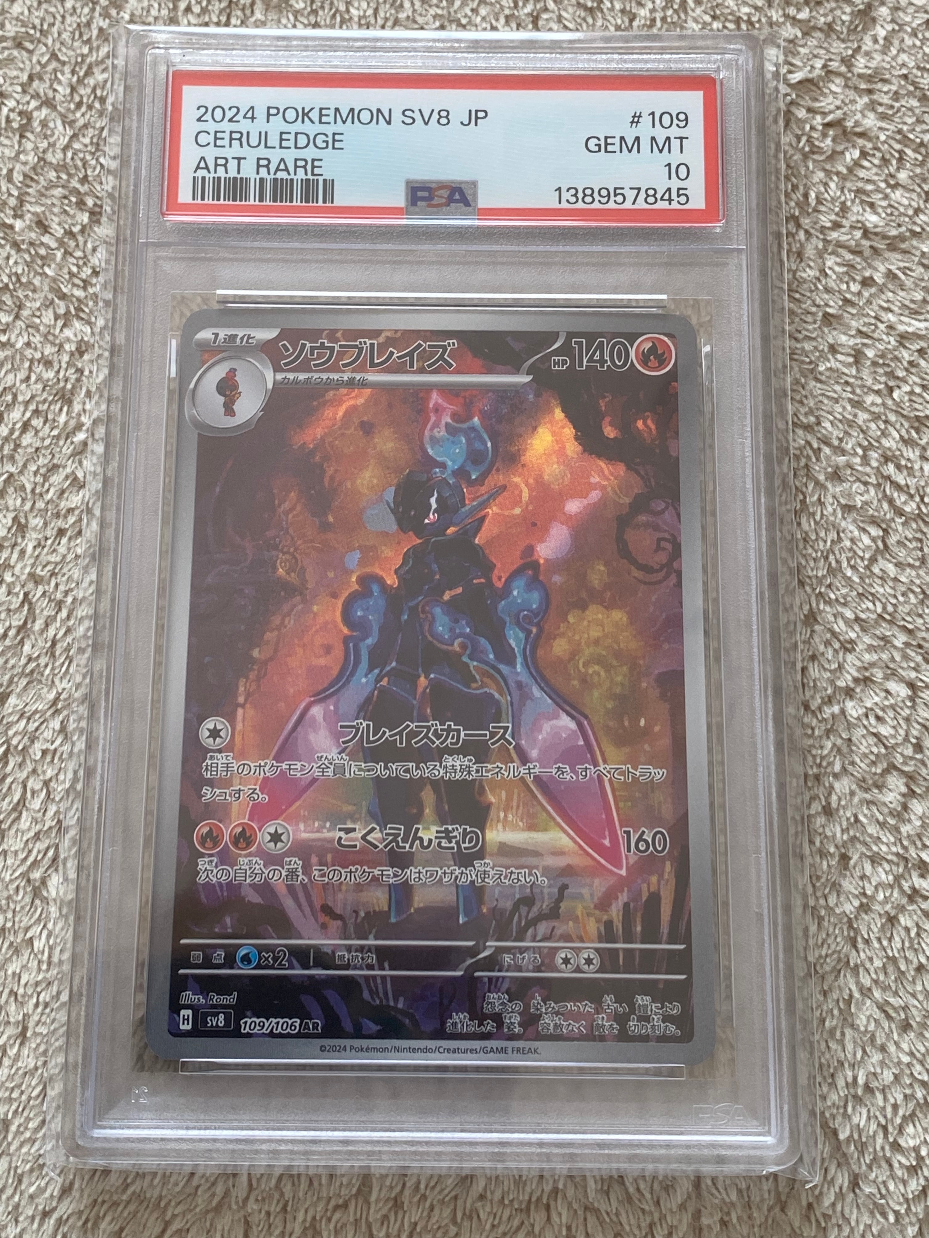 ソウブレイズ AR [SV8 109/106](拡張パック「超電ブレイカー」)の新品