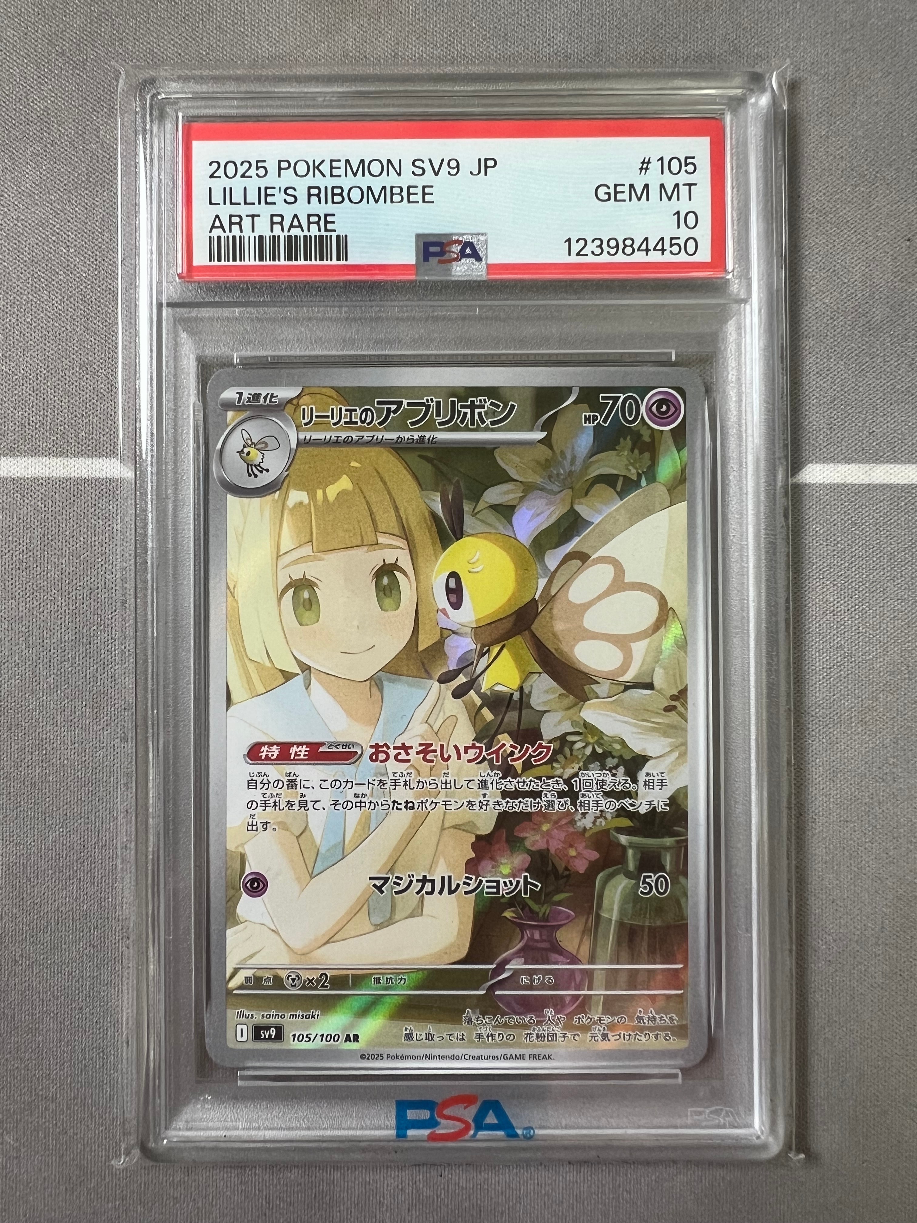 リーリエのアブリボン AR [SV9 105/100](拡張パック「バトルパートナーズ」)