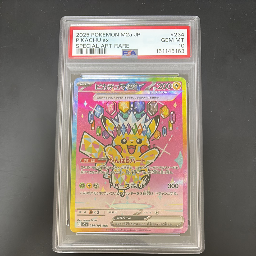 ピカチュウex SAR [M2a 234/193](ハイクラスパック「MEGAドリームex」)