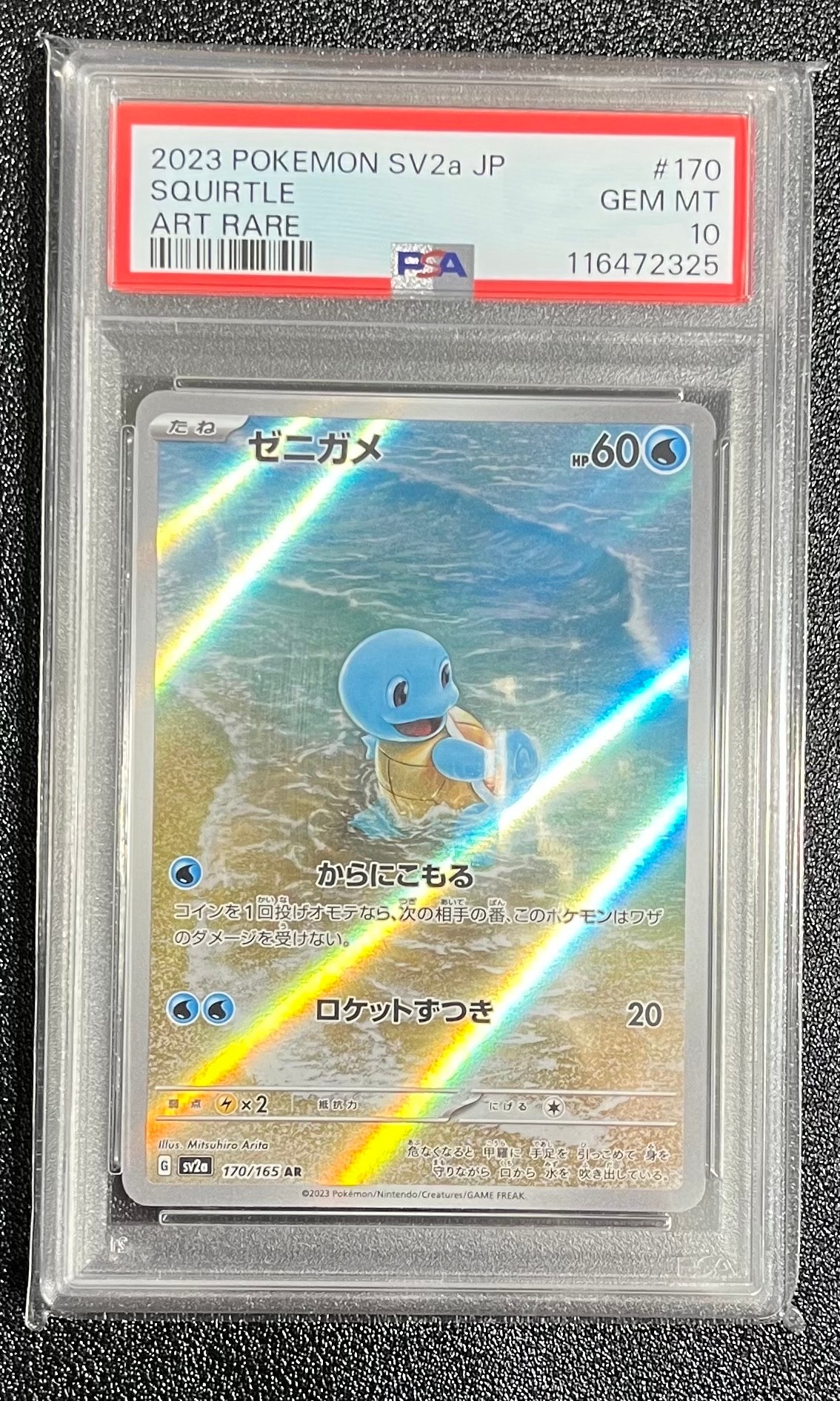 ゼニガメ AR[SV2a 170/165](強化拡張パック「ポケモンカード151」)の