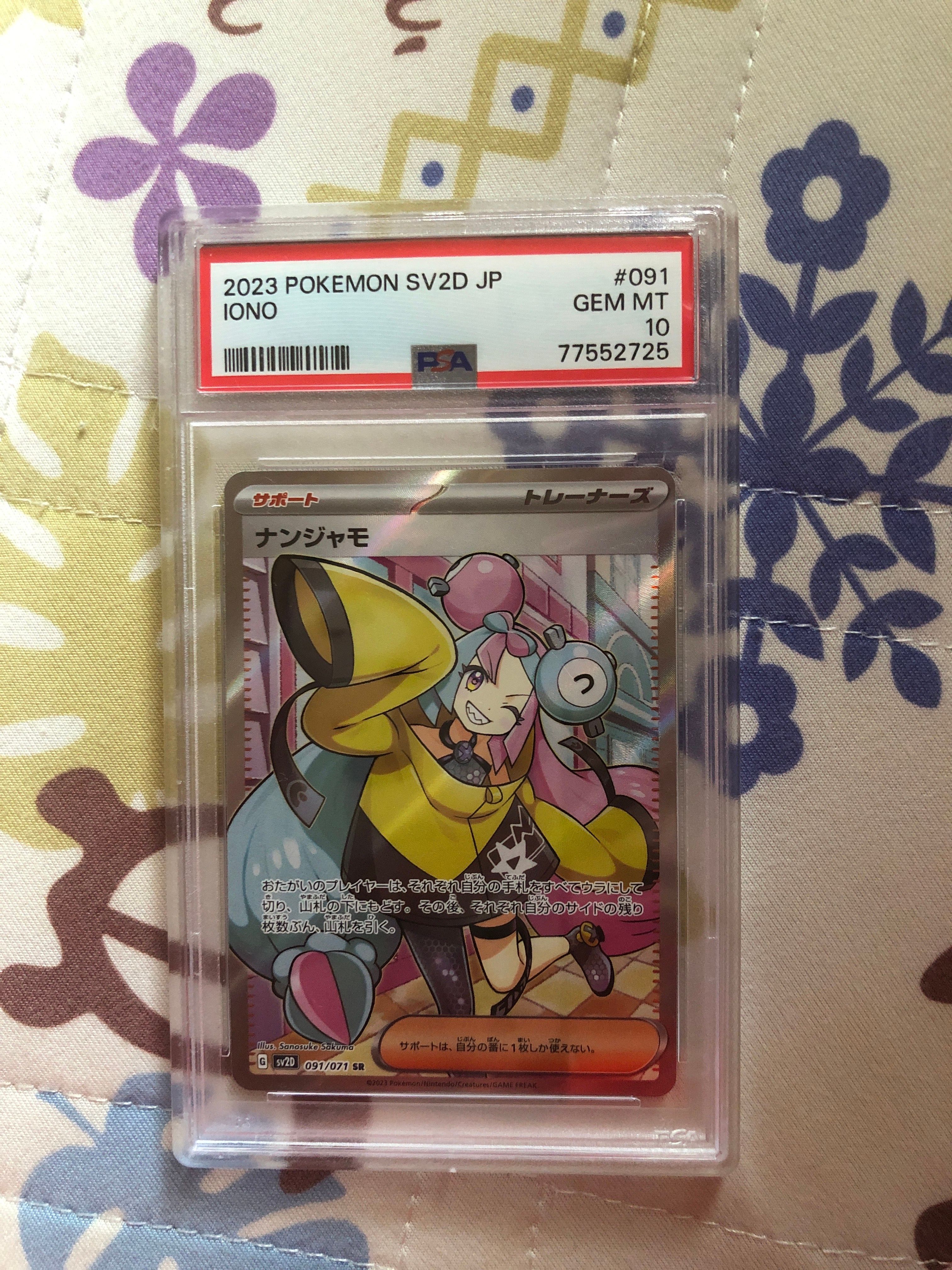 ナンジャモ SR[SV2D 091/071](拡張パック「クレイバースト」)