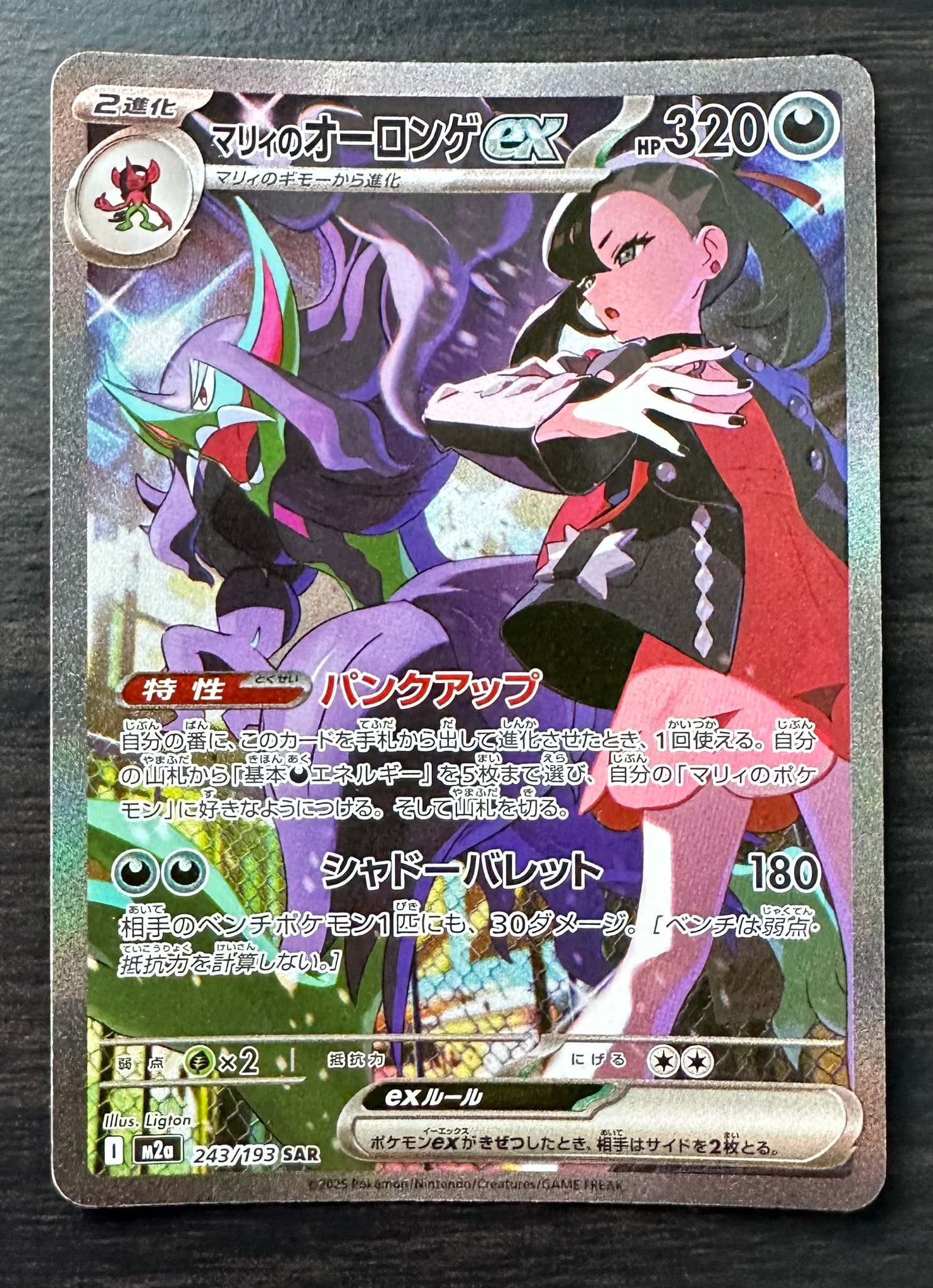 PSA10】マリィのオーロンゲex SAR [M2a 243/193](ハイクラスパック