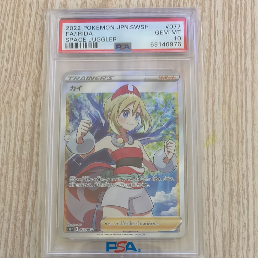 PSA10】カイ SR[S10P 077/067](拡張パック「スペースジャグラー」) 1枚