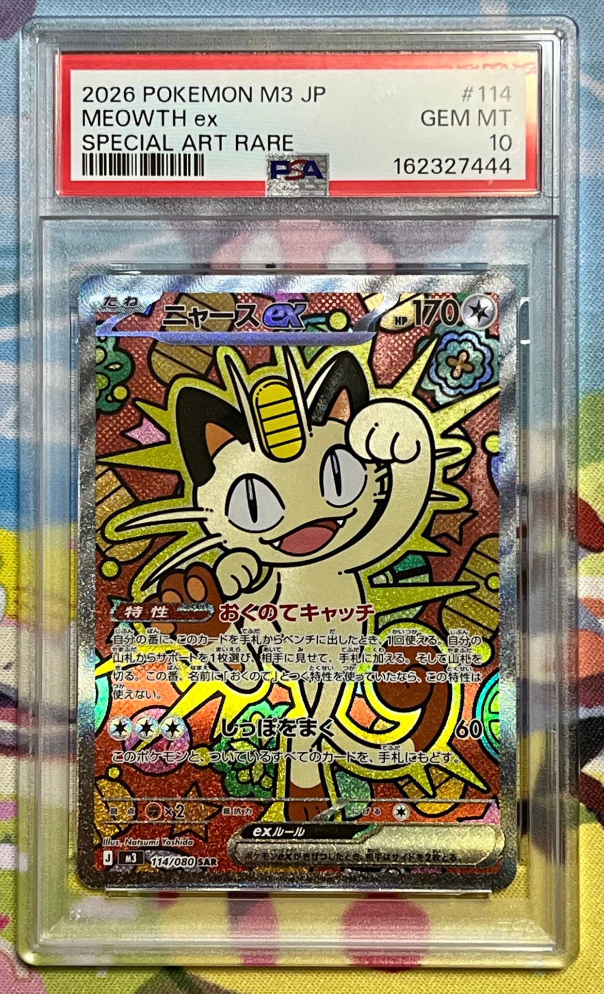 ニャースex SAR [M3 114/080](拡張パック「ムニキスゼロ」)通販・買取