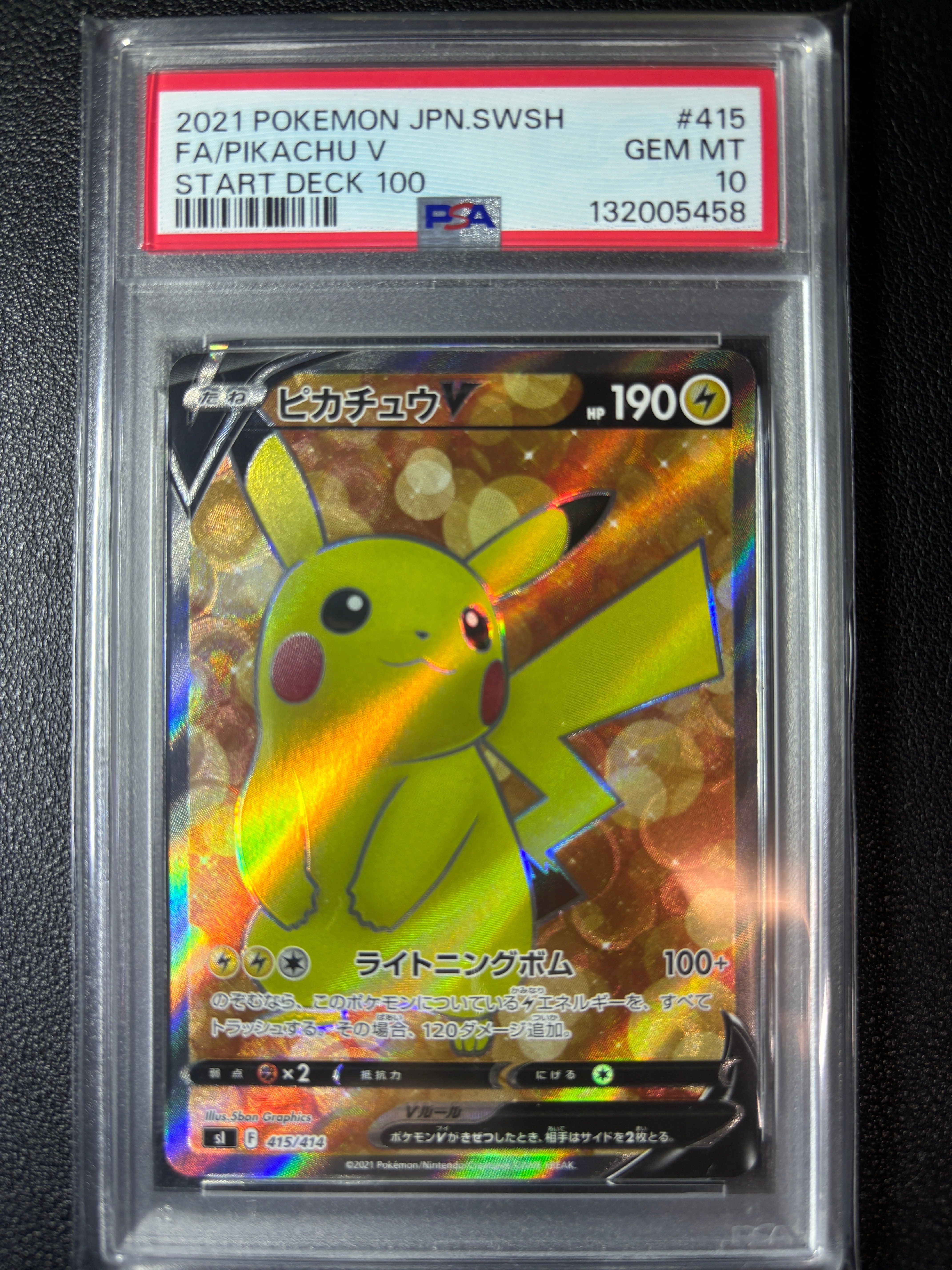 ピカチュウV SI スタートデッキ100 415/414 psa10 45846 【公式通販】