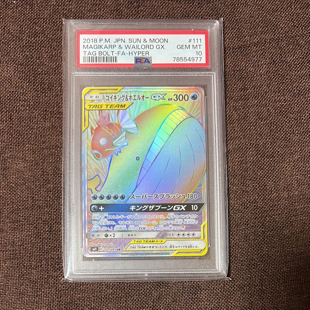 コイキング&ホエルオーGX HR [SM9 111/095](拡張パック「タッグボルト」)