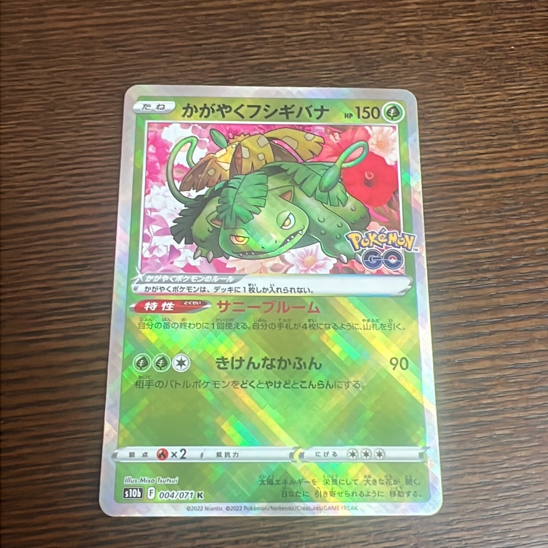 かがやくフシギバナ K[s10b 004/071](強化拡張パック「Pokemon GO