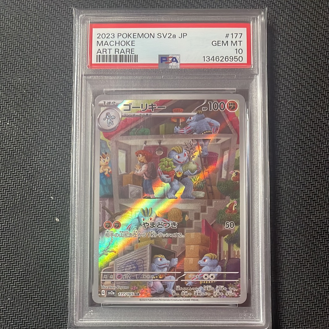 ゴーリキー AR[SV2a 177/165](強化拡張パック「ポケモンカード151」)