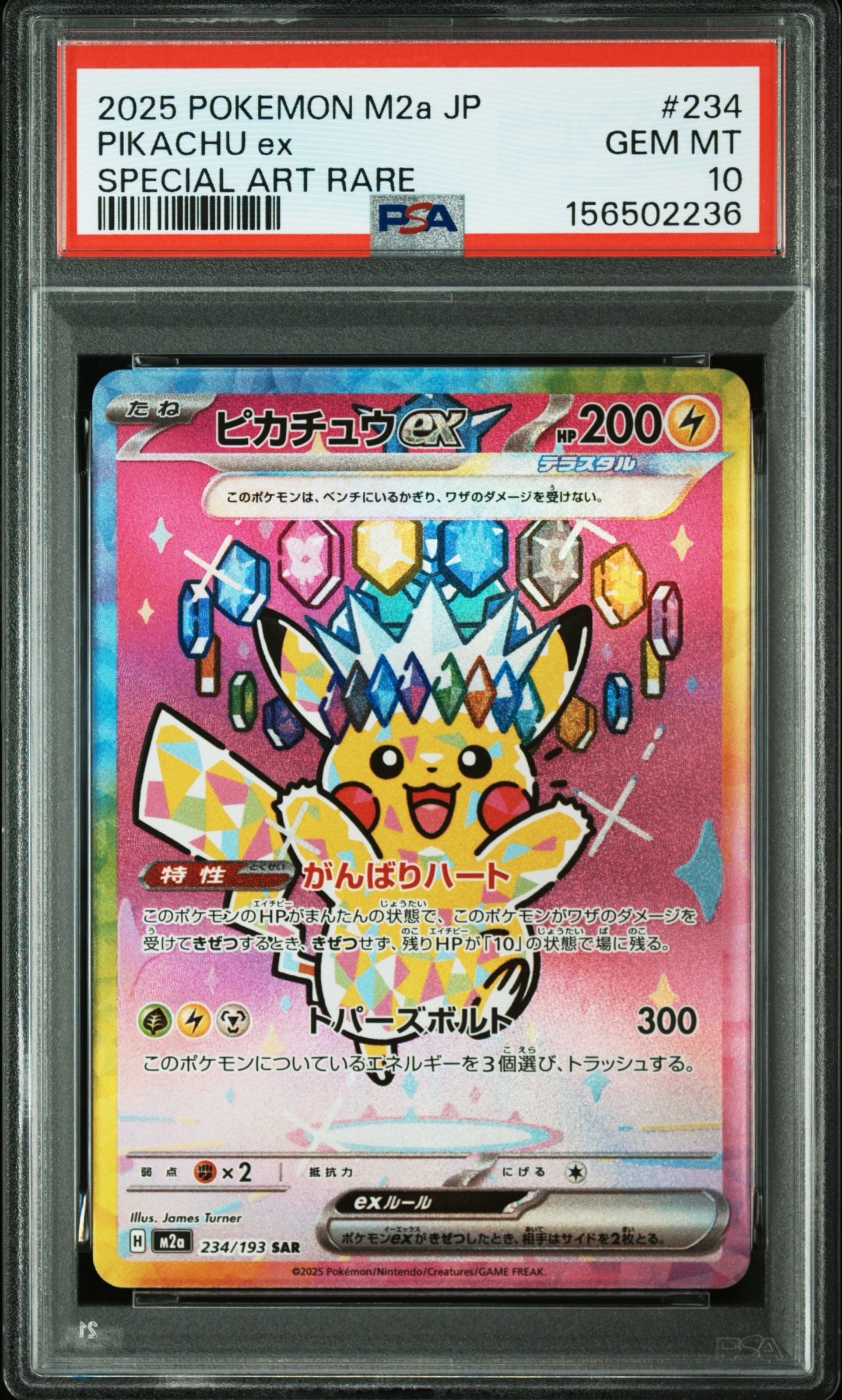 ピカチュウex SAR [M2a 234/193](ハイクラスパック「MEGAドリームex」)