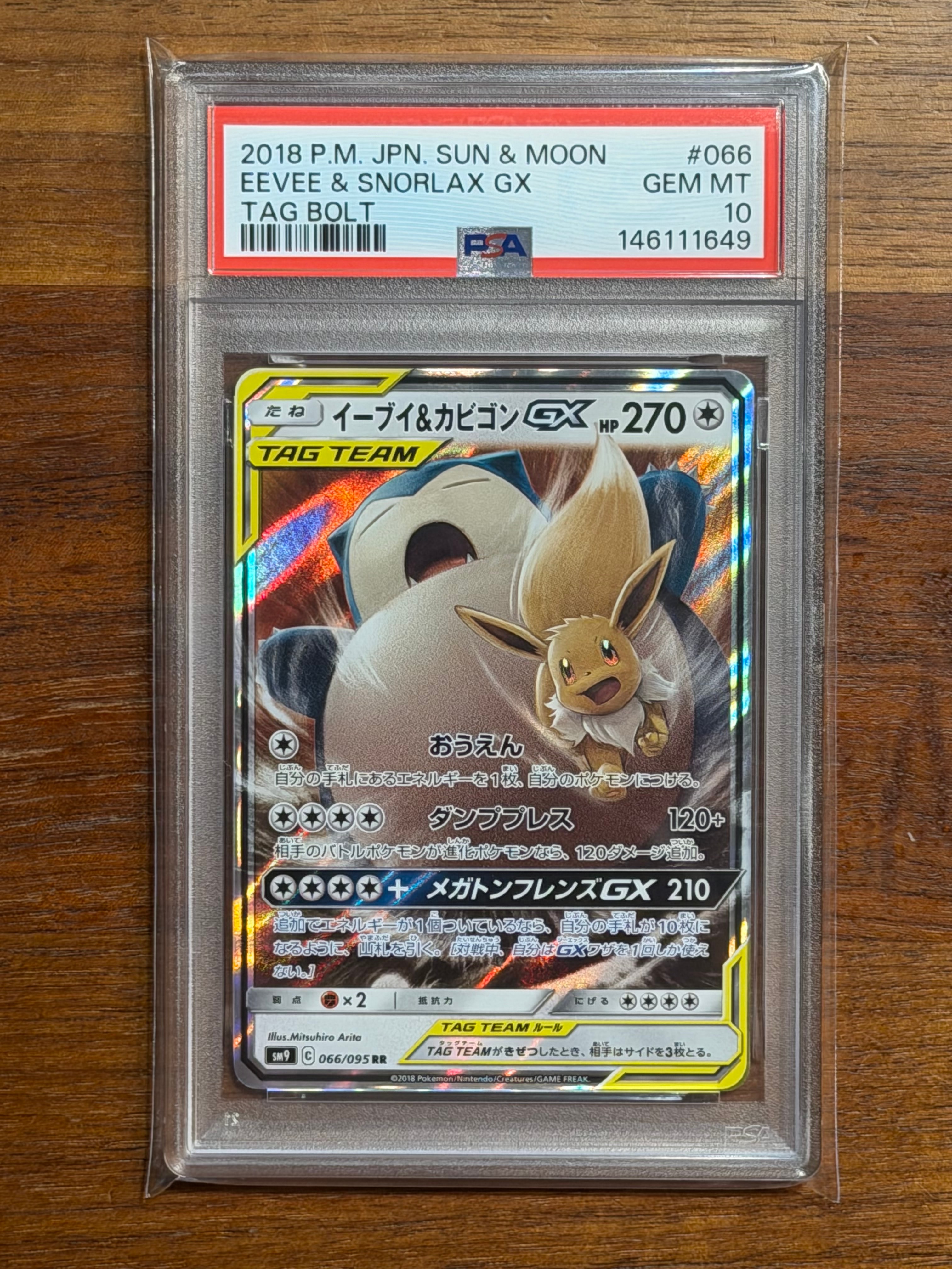イーブイ&カビゴンGX RR [SM9 066/095](拡張パック「タッグボルト」)の