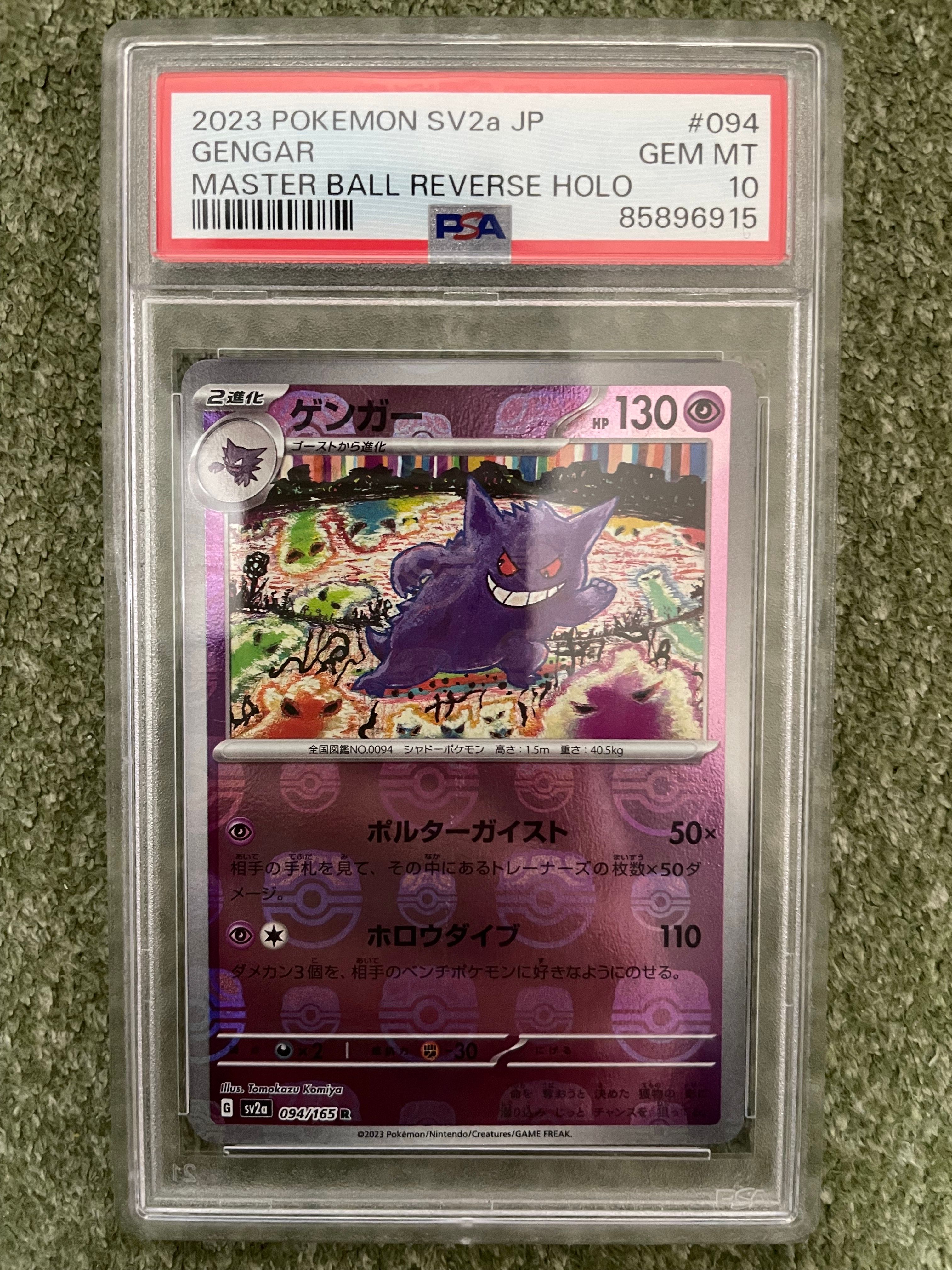 ゲンガー R: マスターボールミラー[SV2a 094/165](強化拡張パック「ポケモンカード151」)