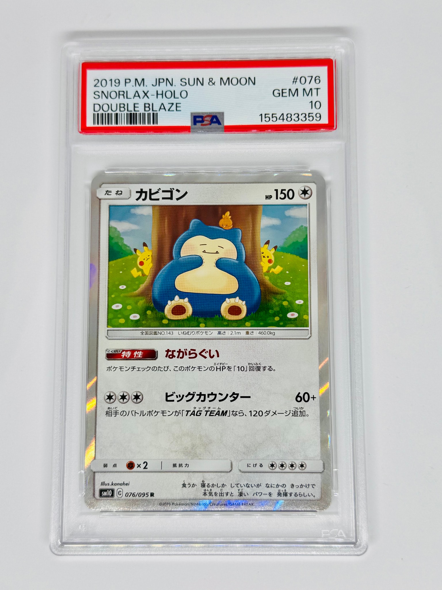 PSA9】カビゴン R [SM10 076/095](拡張パック「ダブルブレイズ」) 1枚