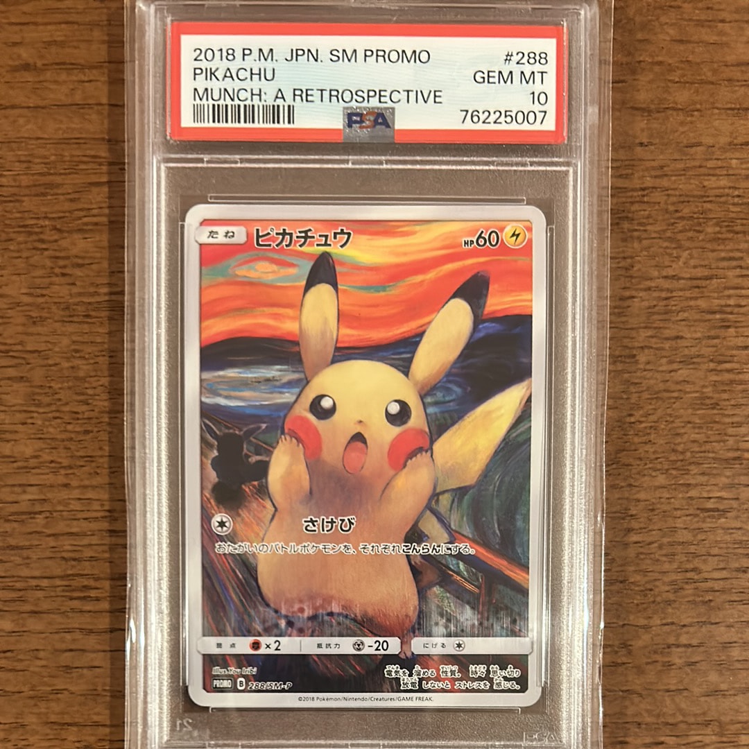 ピカチュウ ムンク展: プロモ[SM-P 288](プロモーションカード「SM-P」)